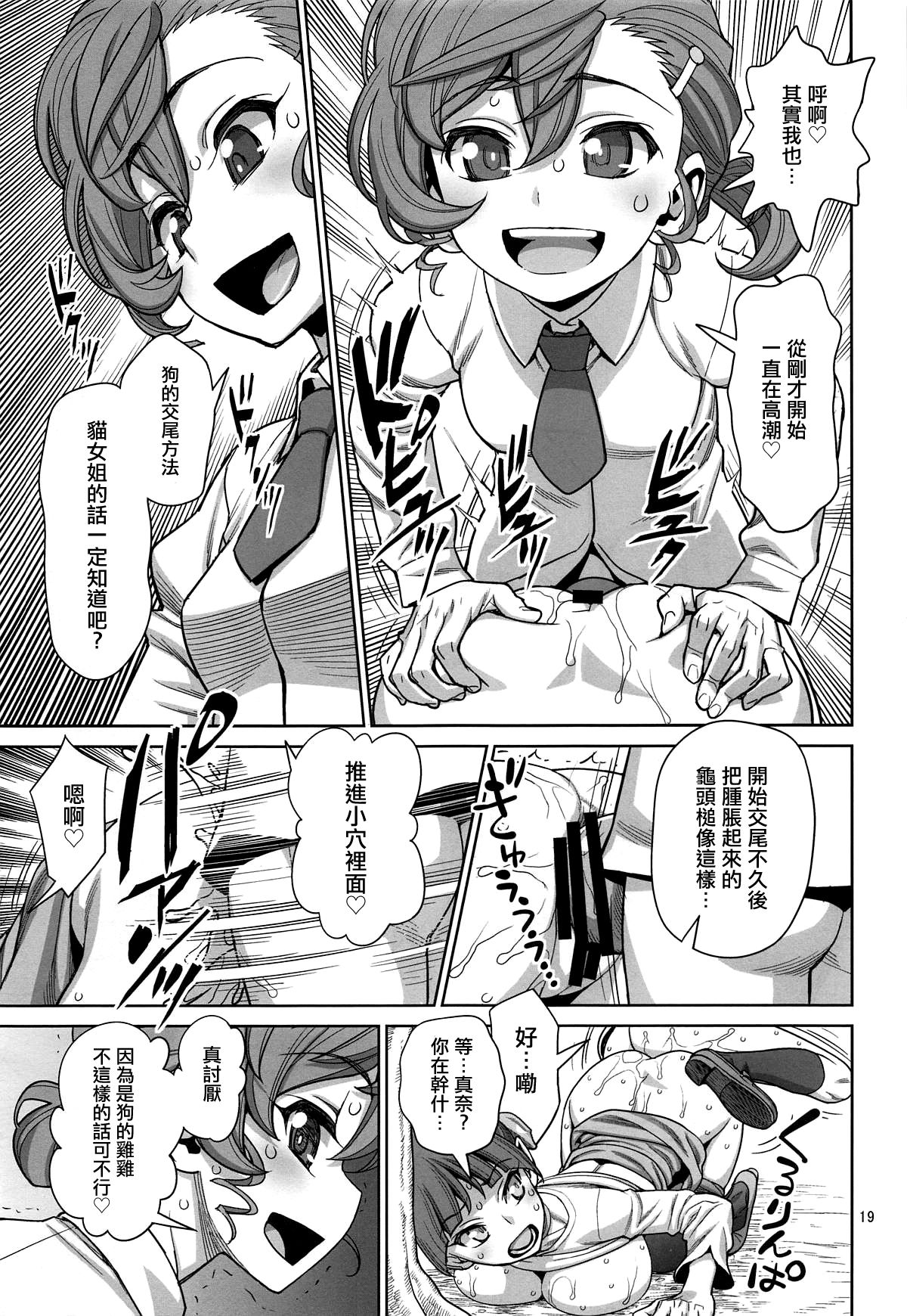 [日本漫画] (C95) [Gerupin (Minazuki Juuzou)] Bibibi no Biketsugou (Gegege no Kitarou) [Chinese]  单本,高潮潮吹,巨乳大奶,单女,乳交,双性人#[25P]-18