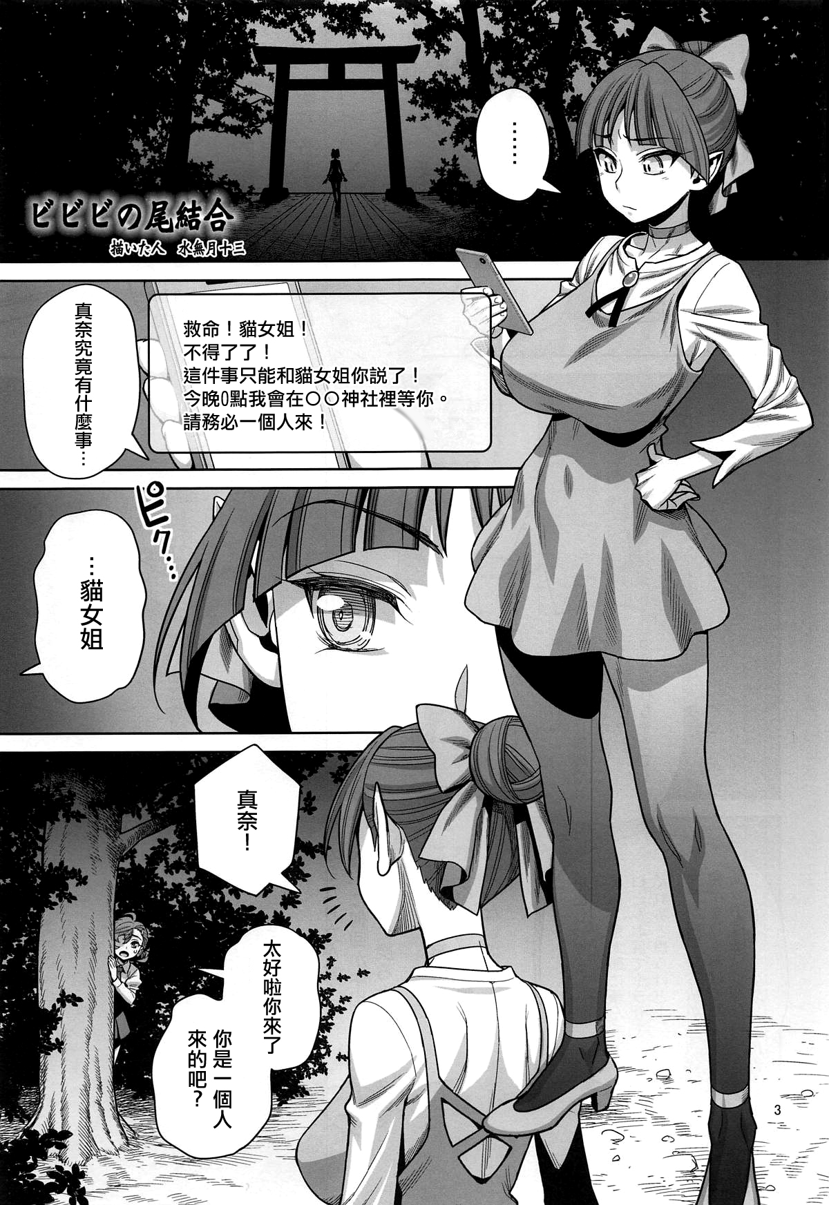 [日本漫画] (C95) [Gerupin (Minazuki Juuzou)] Bibibi no Biketsugou (Gegege no Kitarou) [Chinese]  单本,高潮潮吹,巨乳大奶,单女,乳交,双性人#[25P]-2