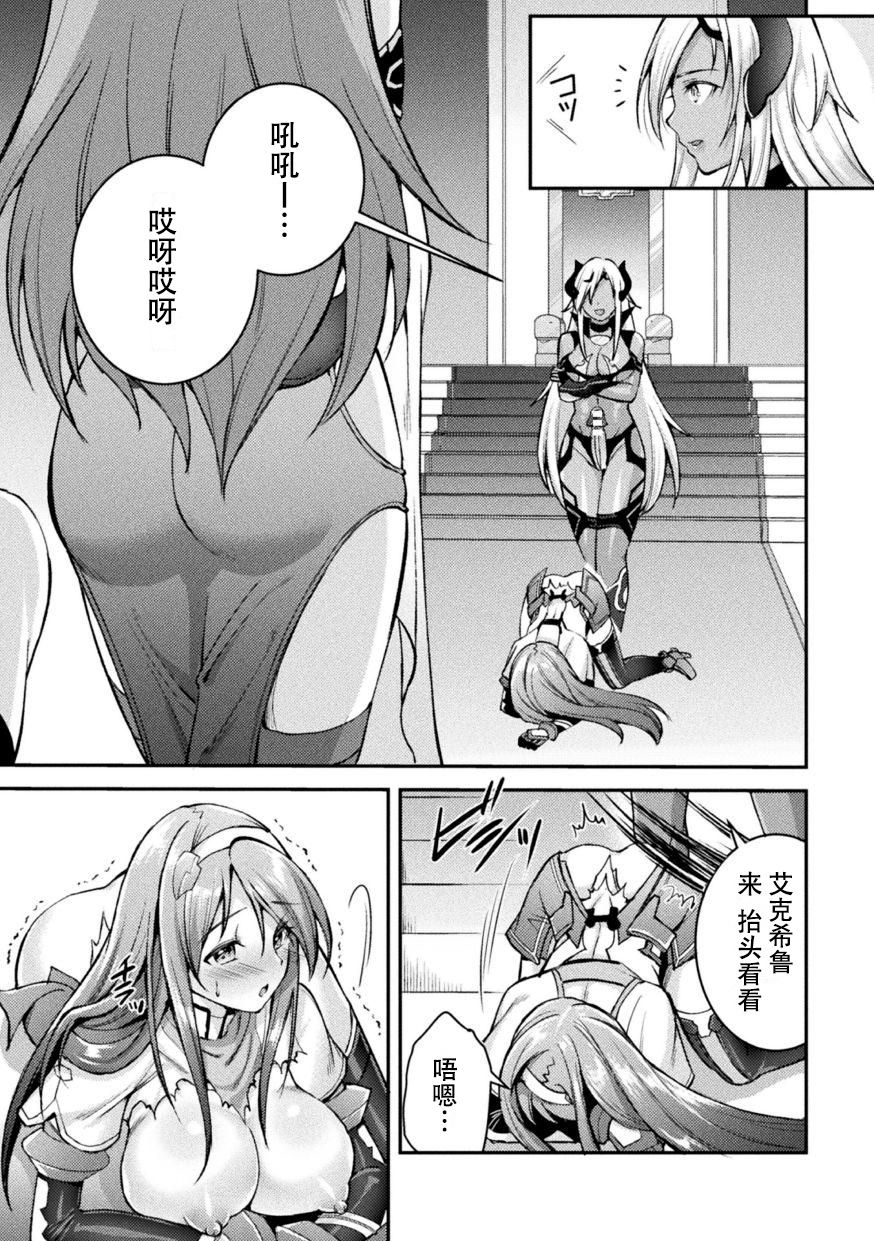 [日本漫画] [SHUKO] Choukou Shinki Ixseal ~Souyoku, Maetsu Choukyou~ THE COMIC 05 (2D Dream Magazine Vol. 115) [Chinese]  单本,肛门,强奸,肛交,暗黑皮肤,双性人#[26P]-25