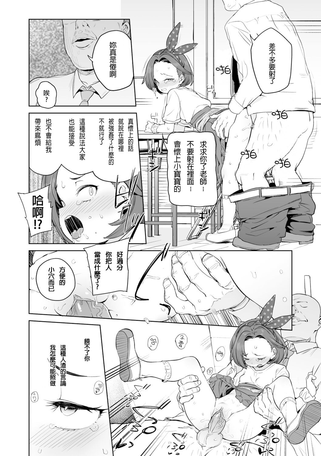 [日本漫画] [Atage] Daisuki na Sensei (Tsugou ga Yokute Kawaii Mesu.)  单本,萝莉,单男,马尾辫,老师,暗黑皮肤#[19P]-10