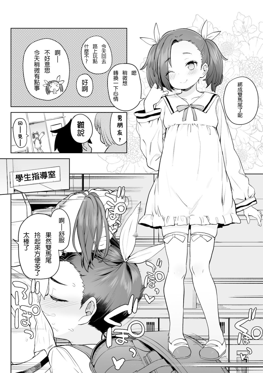 [日本漫画] [Atage] Daisuki na Sensei (Tsugou ga Yokute Kawaii Mesu.)  单本,萝莉,单男,马尾辫,老师,暗黑皮肤#[19P]-12