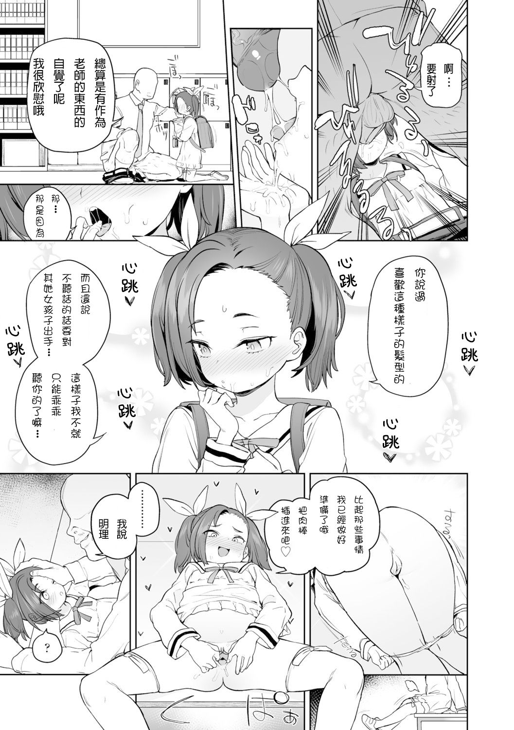 [日本漫画] [Atage] Daisuki na Sensei (Tsugou ga Yokute Kawaii Mesu.)  单本,萝莉,单男,马尾辫,老师,暗黑皮肤#[19P]-13