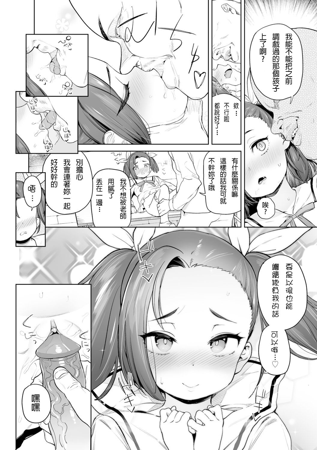 [日本漫画] [Atage] Daisuki na Sensei (Tsugou ga Yokute Kawaii Mesu.)  单本,萝莉,单男,马尾辫,老师,暗黑皮肤#[19P]-14