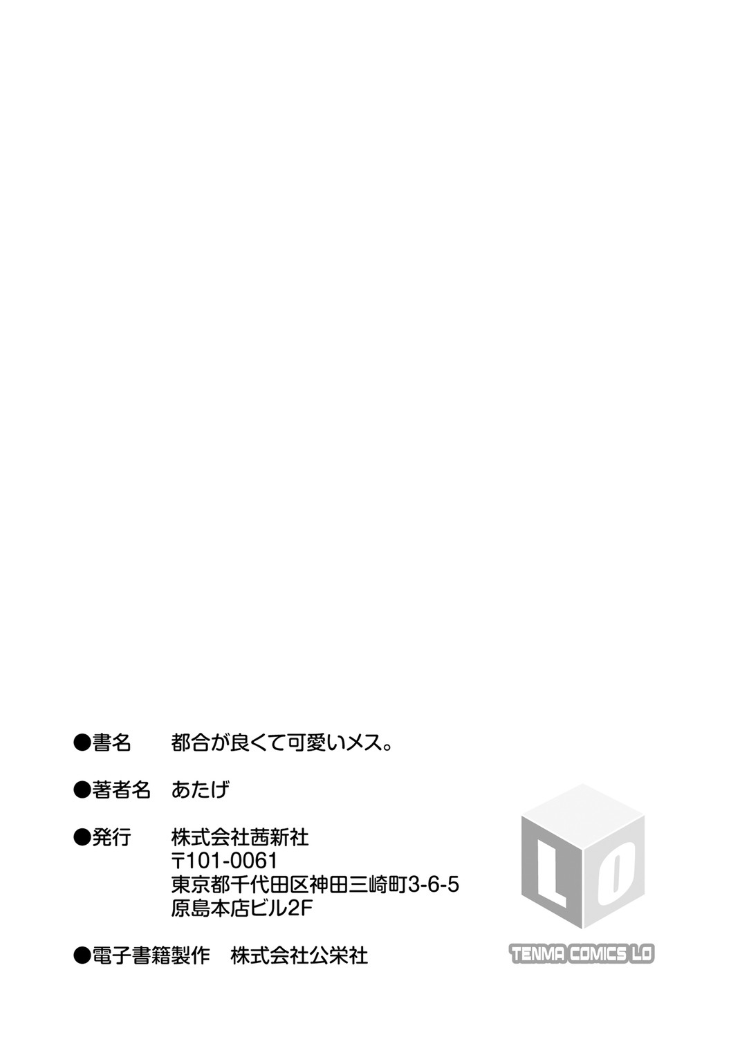 [日本漫画] [Atage] Daisuki na Sensei (Tsugou ga Yokute Kawaii Mesu.)  单本,萝莉,单男,马尾辫,老师,暗黑皮肤#[19P]-19