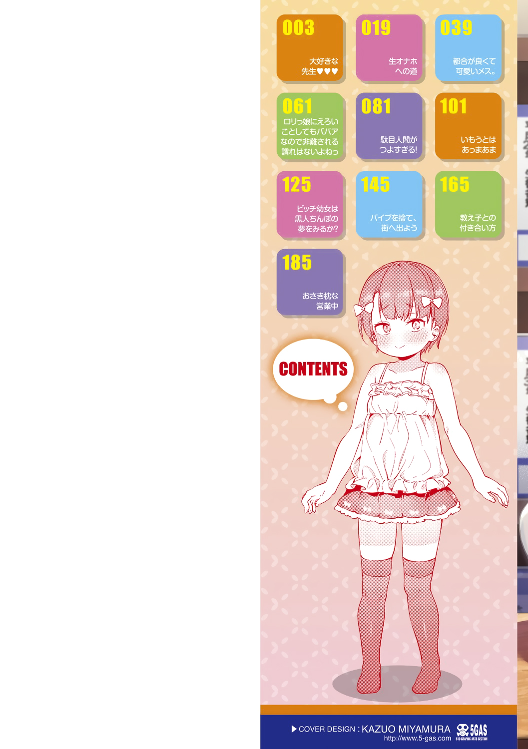 [日本漫画] [Atage] Daisuki na Sensei (Tsugou ga Yokute Kawaii Mesu.)  单本,萝莉,单男,马尾辫,老师,暗黑皮肤#[19P]-2