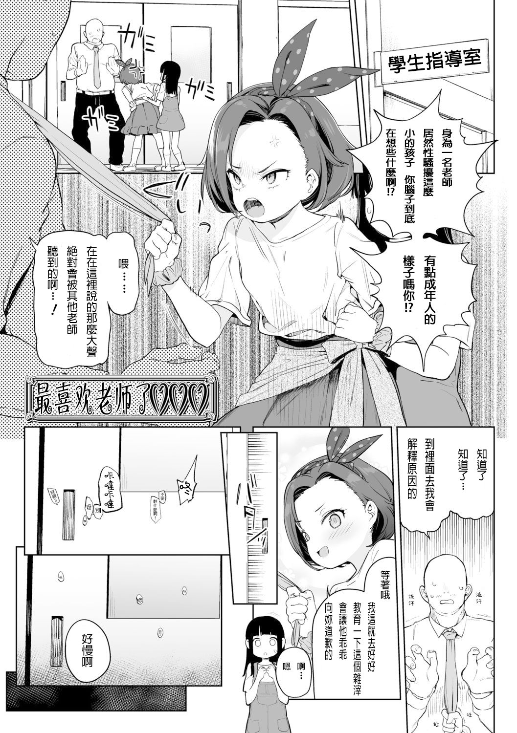 [日本漫画] [Atage] Daisuki na Sensei (Tsugou ga Yokute Kawaii Mesu.)  单本,萝莉,单男,马尾辫,老师,暗黑皮肤#[19P]-3