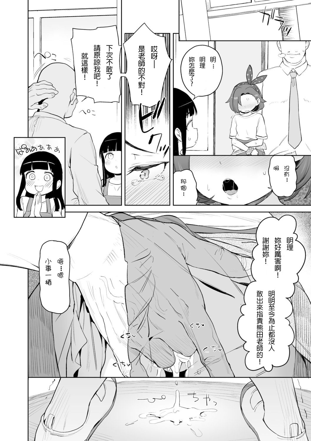 [日本漫画] [Atage] Daisuki na Sensei (Tsugou ga Yokute Kawaii Mesu.)  单本,萝莉,单男,马尾辫,老师,暗黑皮肤#[19P]-4