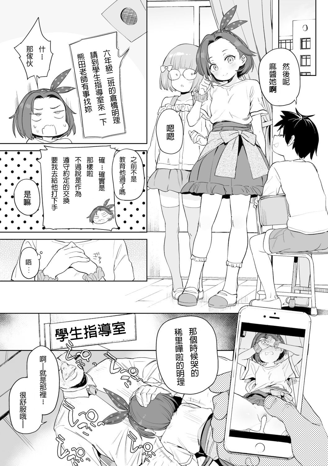 [日本漫画] [Atage] Daisuki na Sensei (Tsugou ga Yokute Kawaii Mesu.)  单本,萝莉,单男,马尾辫,老师,暗黑皮肤#[19P]-5