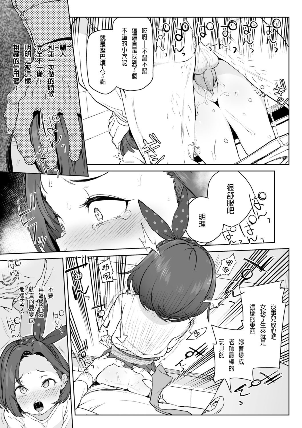 [日本漫画] [Atage] Daisuki na Sensei (Tsugou ga Yokute Kawaii Mesu.)  单本,萝莉,单男,马尾辫,老师,暗黑皮肤#[19P]-9