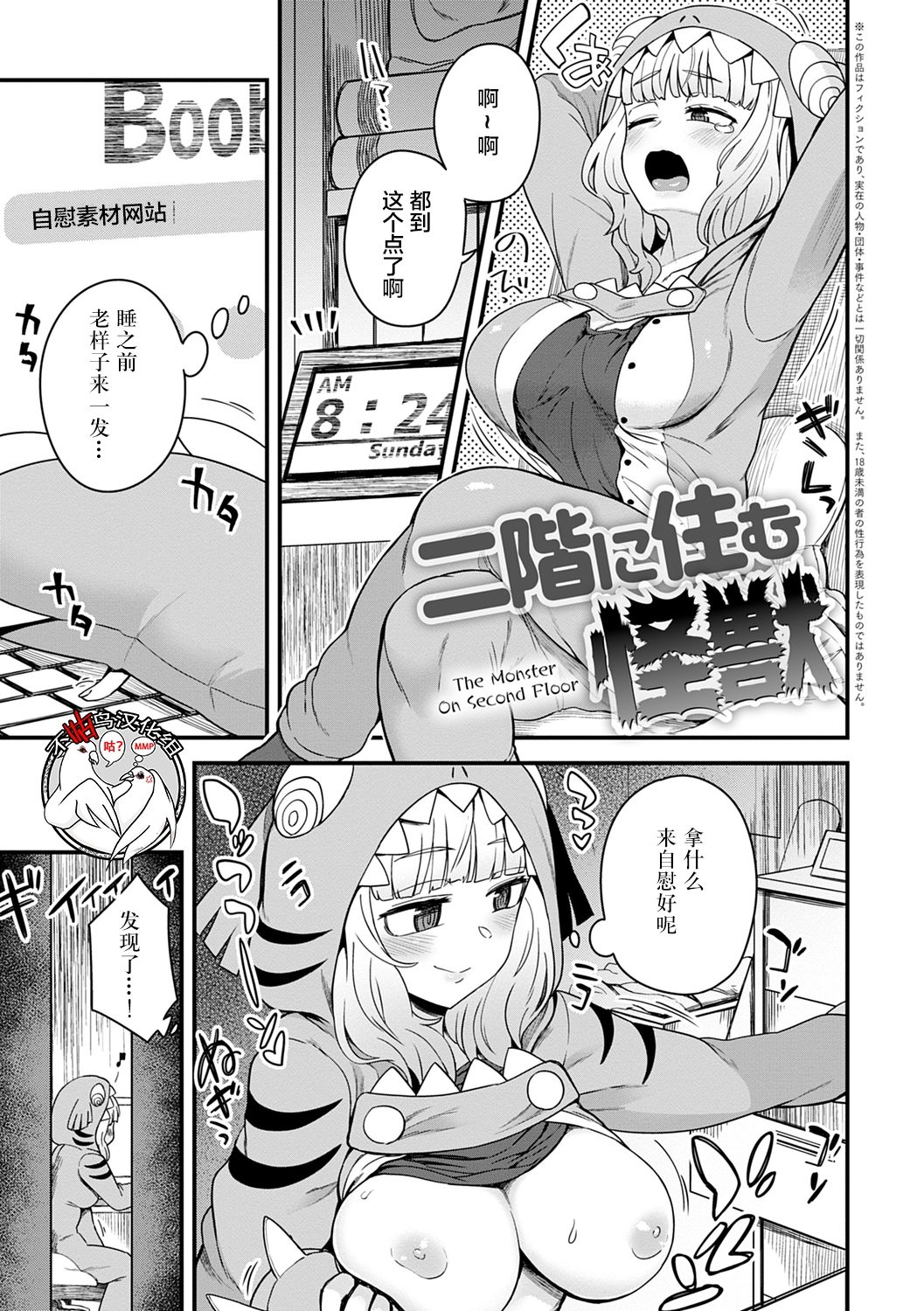 [日本漫画] [Etori Yuuya] Nikai ni Sumu Kaiju (Watashi Iro no Otokonoko) 单本,正太控,调教#[24P]-1