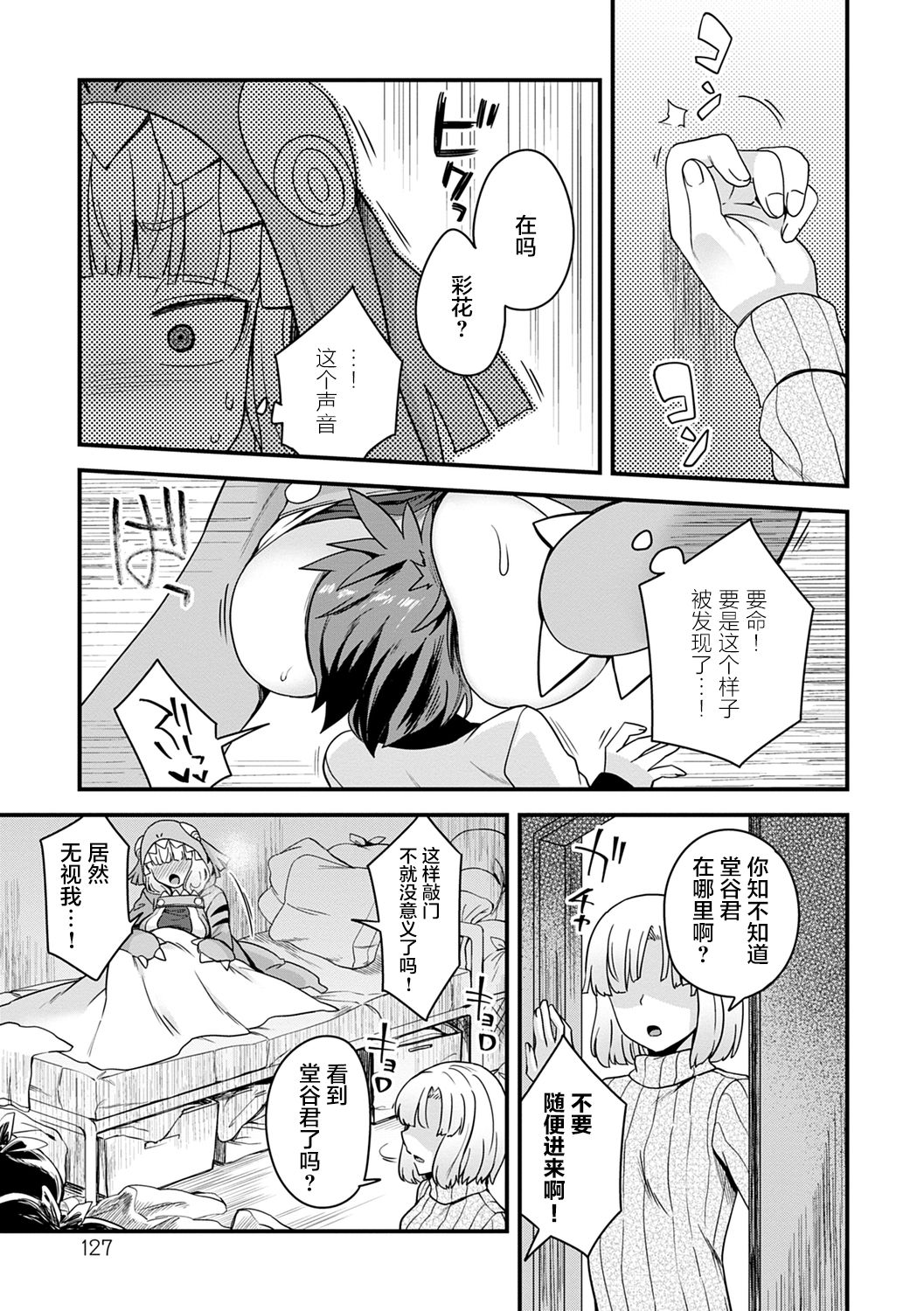 [日本漫画] [Etori Yuuya] Nikai ni Sumu Kaiju (Watashi Iro no Otokonoko) 单本,正太控,调教#[24P]-11