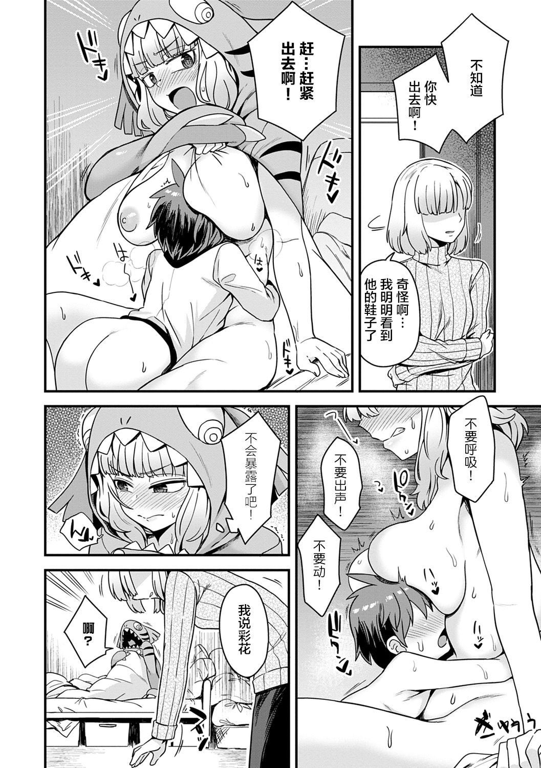 [日本漫画] [Etori Yuuya] Nikai ni Sumu Kaiju (Watashi Iro no Otokonoko) 单本,正太控,调教#[24P]-12
