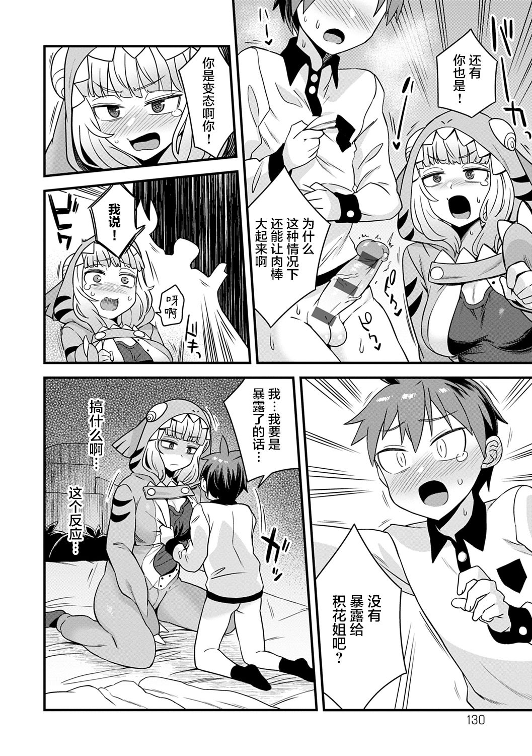 [日本漫画] [Etori Yuuya] Nikai ni Sumu Kaiju (Watashi Iro no Otokonoko) 单本,正太控,调教#[24P]-14