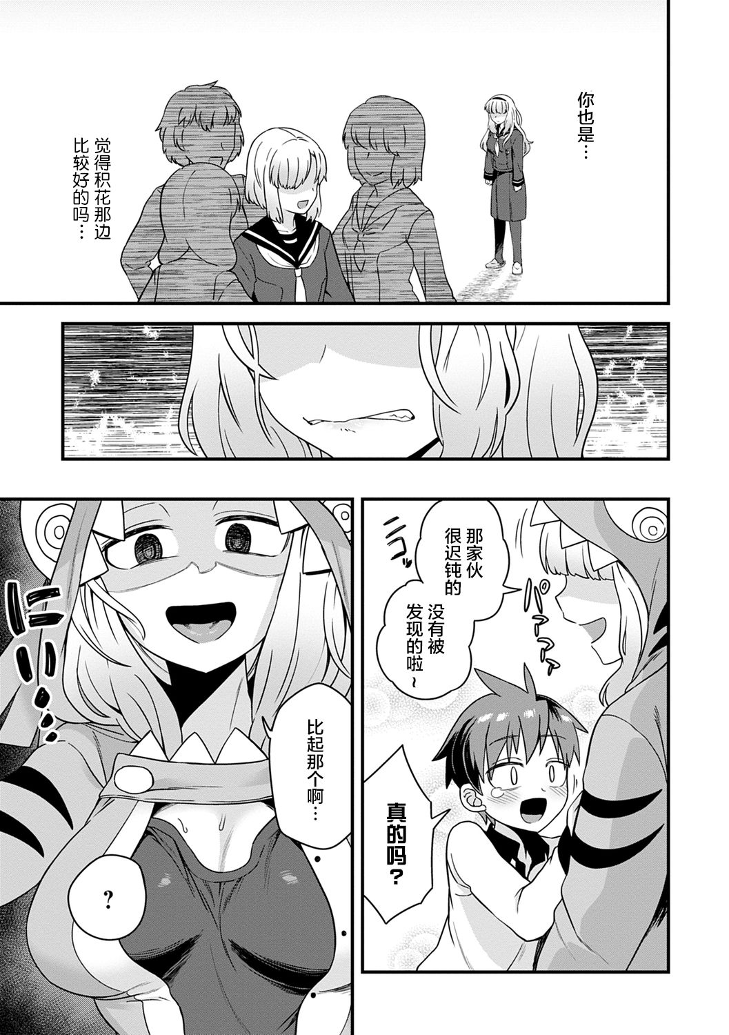 [日本漫画] [Etori Yuuya] Nikai ni Sumu Kaiju (Watashi Iro no Otokonoko) 单本,正太控,调教#[24P]-15