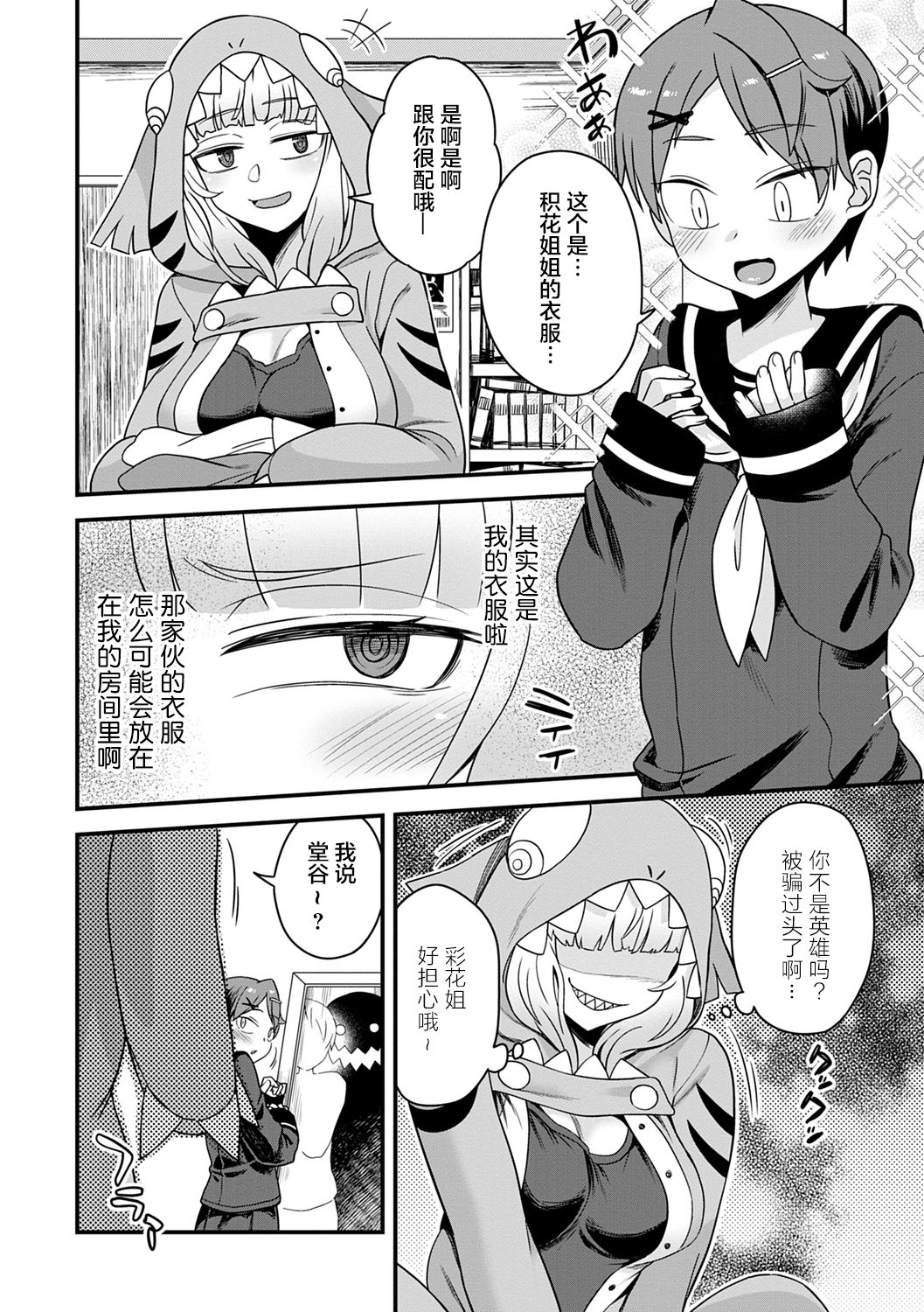 [日本漫画] [Etori Yuuya] Nikai ni Sumu Kaiju (Watashi Iro no Otokonoko) 单本,正太控,调教#[24P]-16