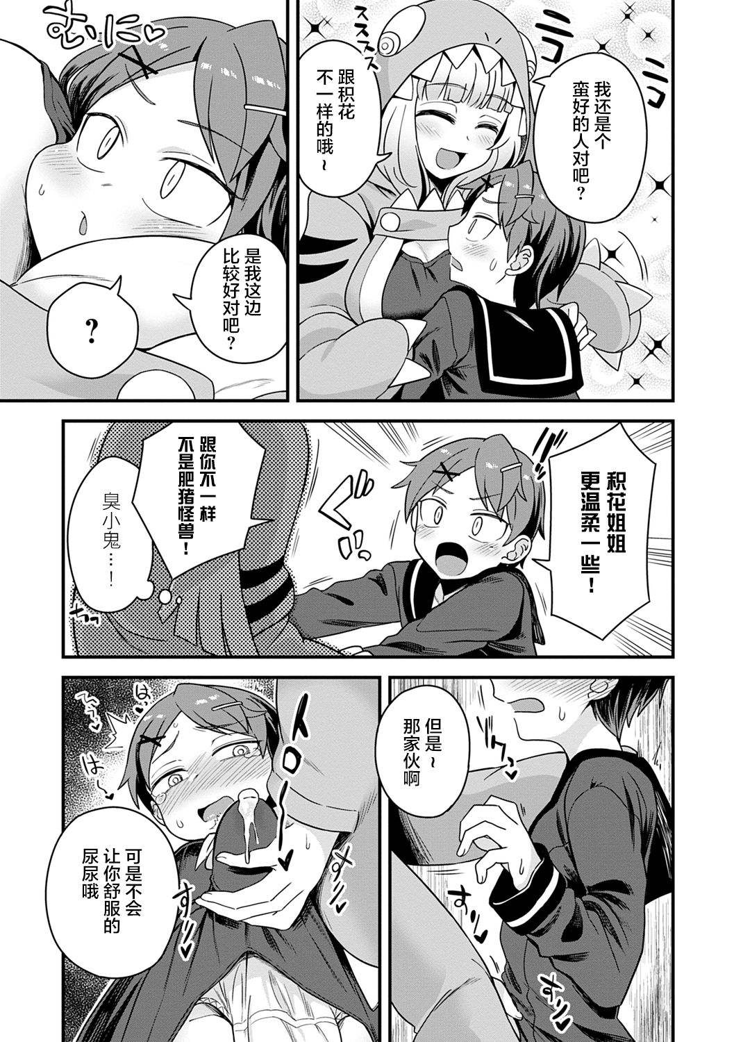 [日本漫画] [Etori Yuuya] Nikai ni Sumu Kaiju (Watashi Iro no Otokonoko) 单本,正太控,调教#[24P]-17