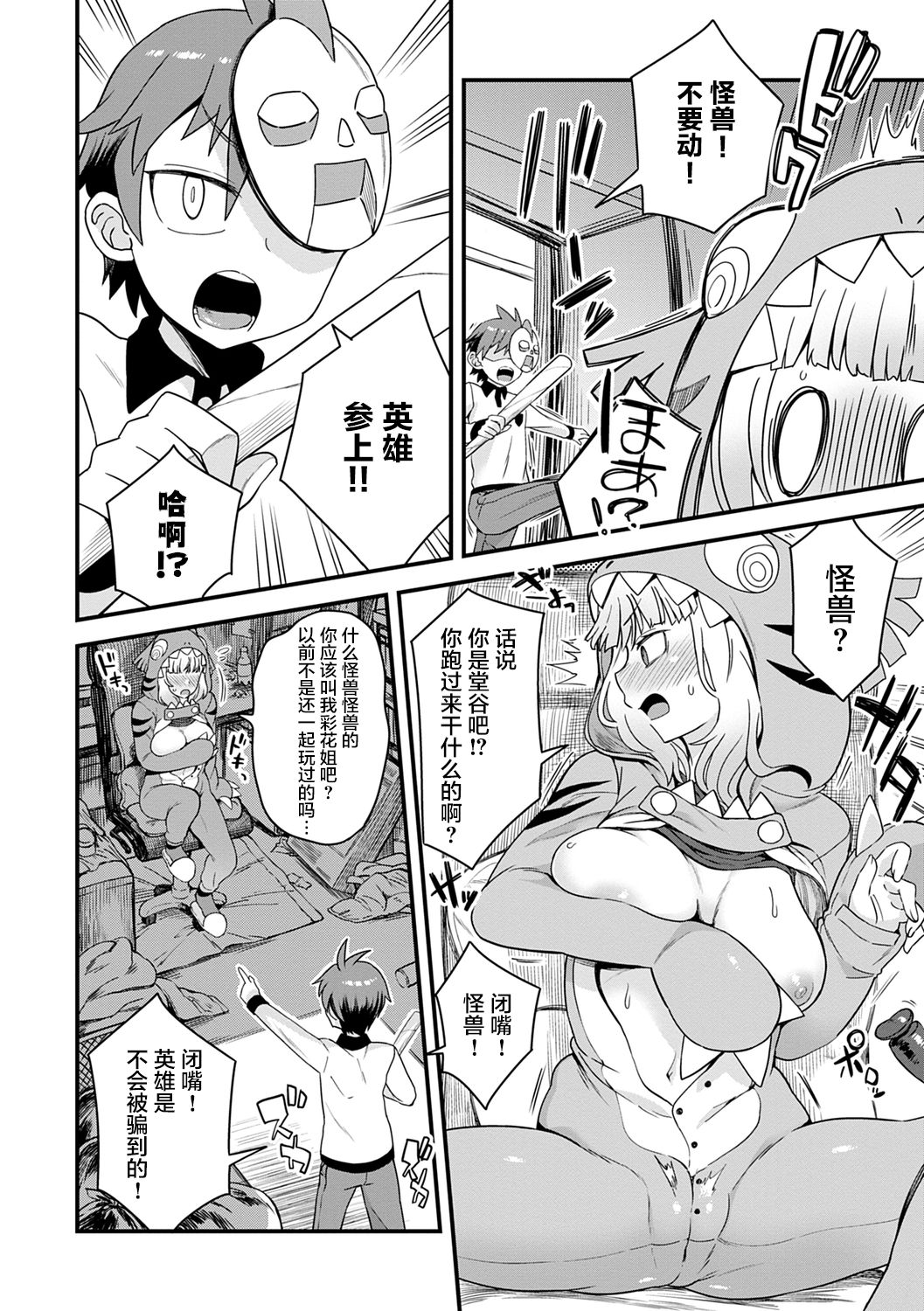 [日本漫画] [Etori Yuuya] Nikai ni Sumu Kaiju (Watashi Iro no Otokonoko) 单本,正太控,调教#[24P]-2