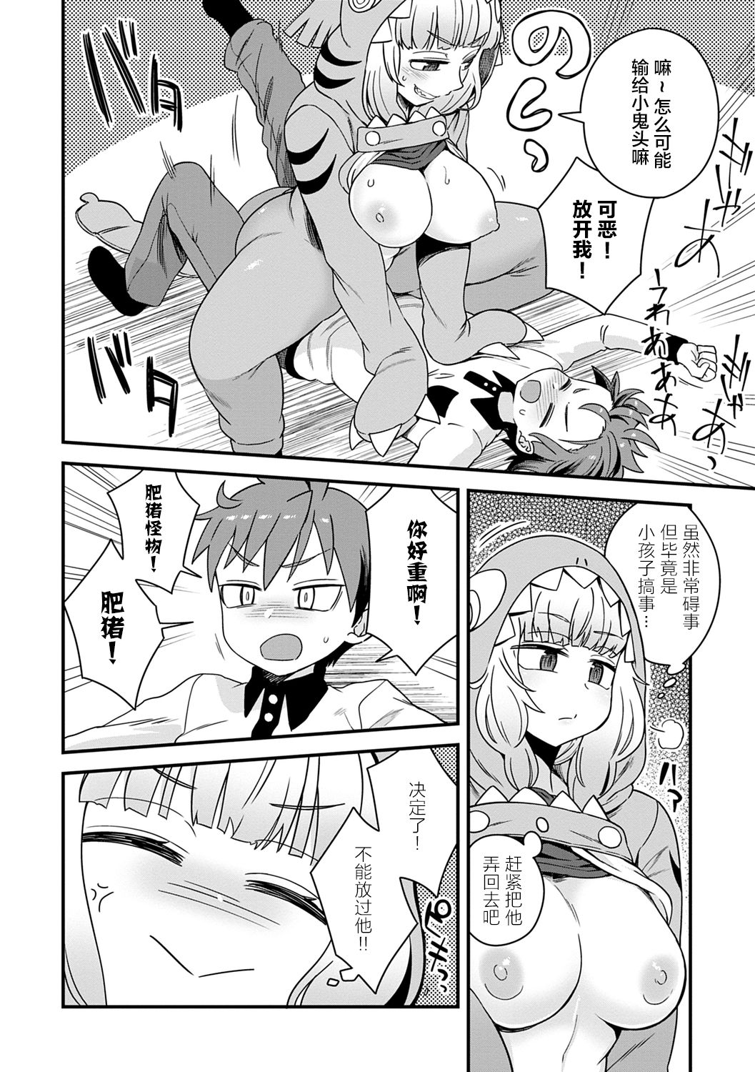 [日本漫画] [Etori Yuuya] Nikai ni Sumu Kaiju (Watashi Iro no Otokonoko) 单本,正太控,调教#[24P]-4