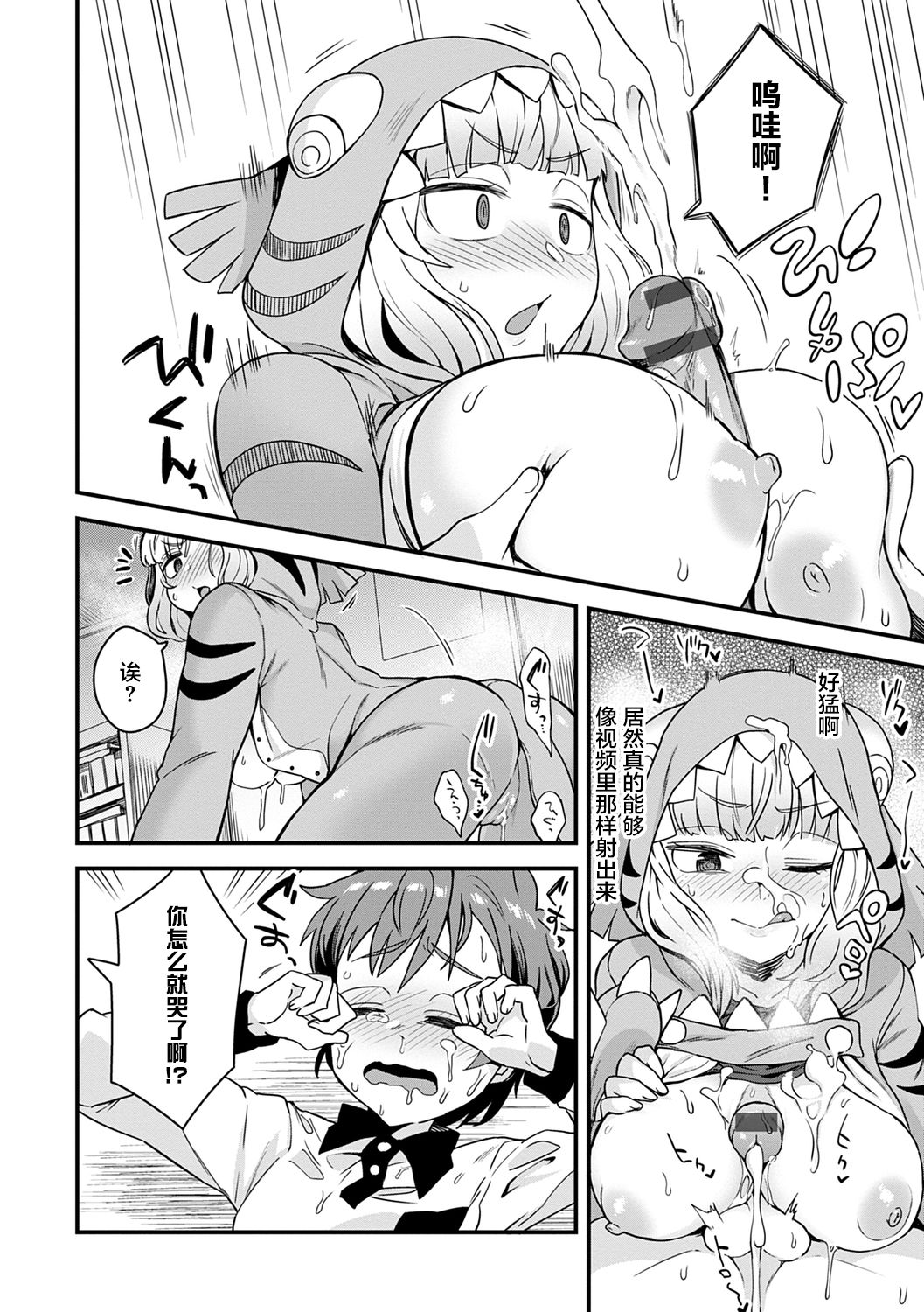 [日本漫画] [Etori Yuuya] Nikai ni Sumu Kaiju (Watashi Iro no Otokonoko) 单本,正太控,调教#[24P]-8