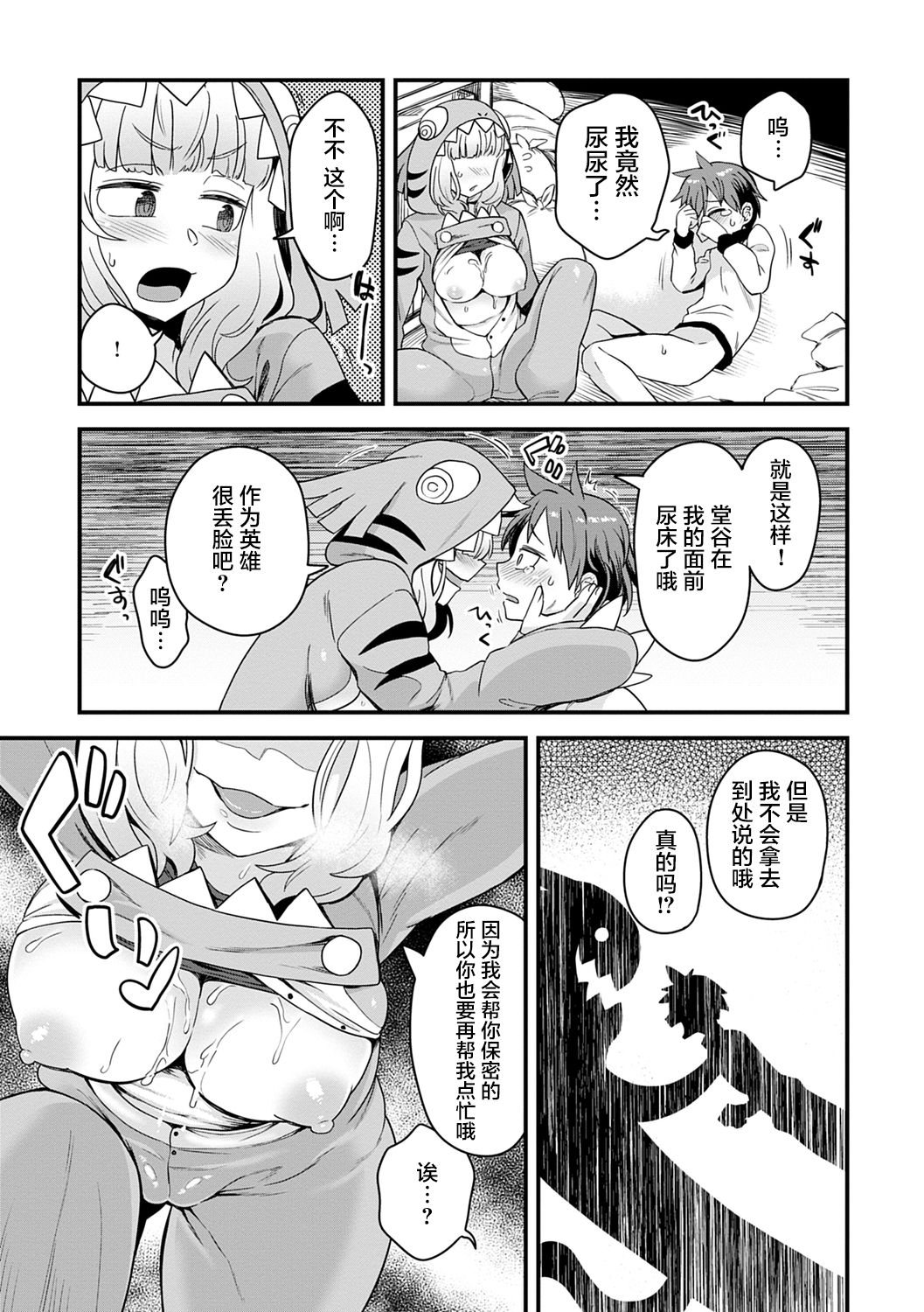 [日本漫画] [Etori Yuuya] Nikai ni Sumu Kaiju (Watashi Iro no Otokonoko) 单本,正太控,调教#[24P]-9