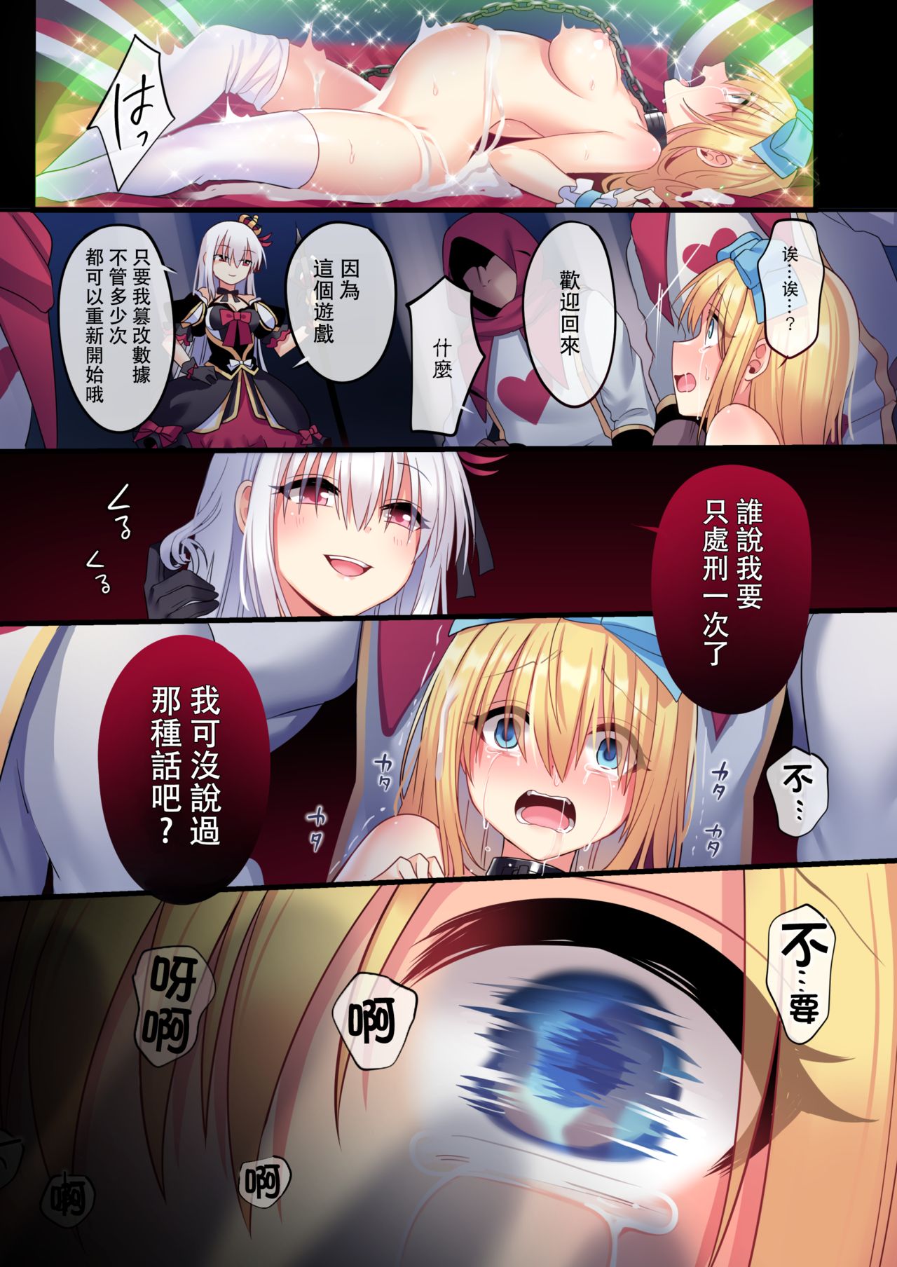 [日本漫画] 仮想童話は危険がいっぱい!?夢見がちな少女編3 单本,肛门,强奸#[45P]-42