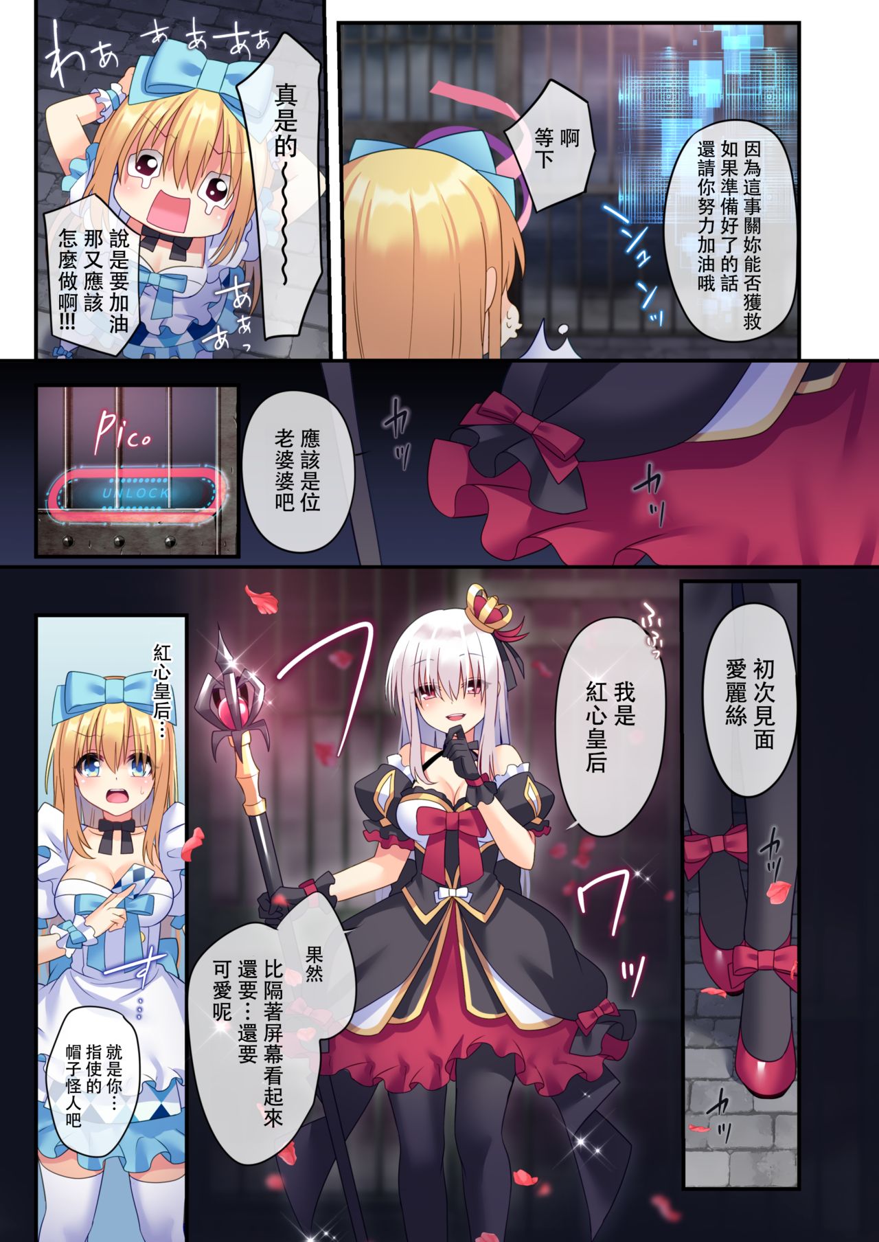 [日本漫画] 仮想童話は危険がいっぱい!?夢見がちな少女編3 单本,肛门,强奸#[45P]-8