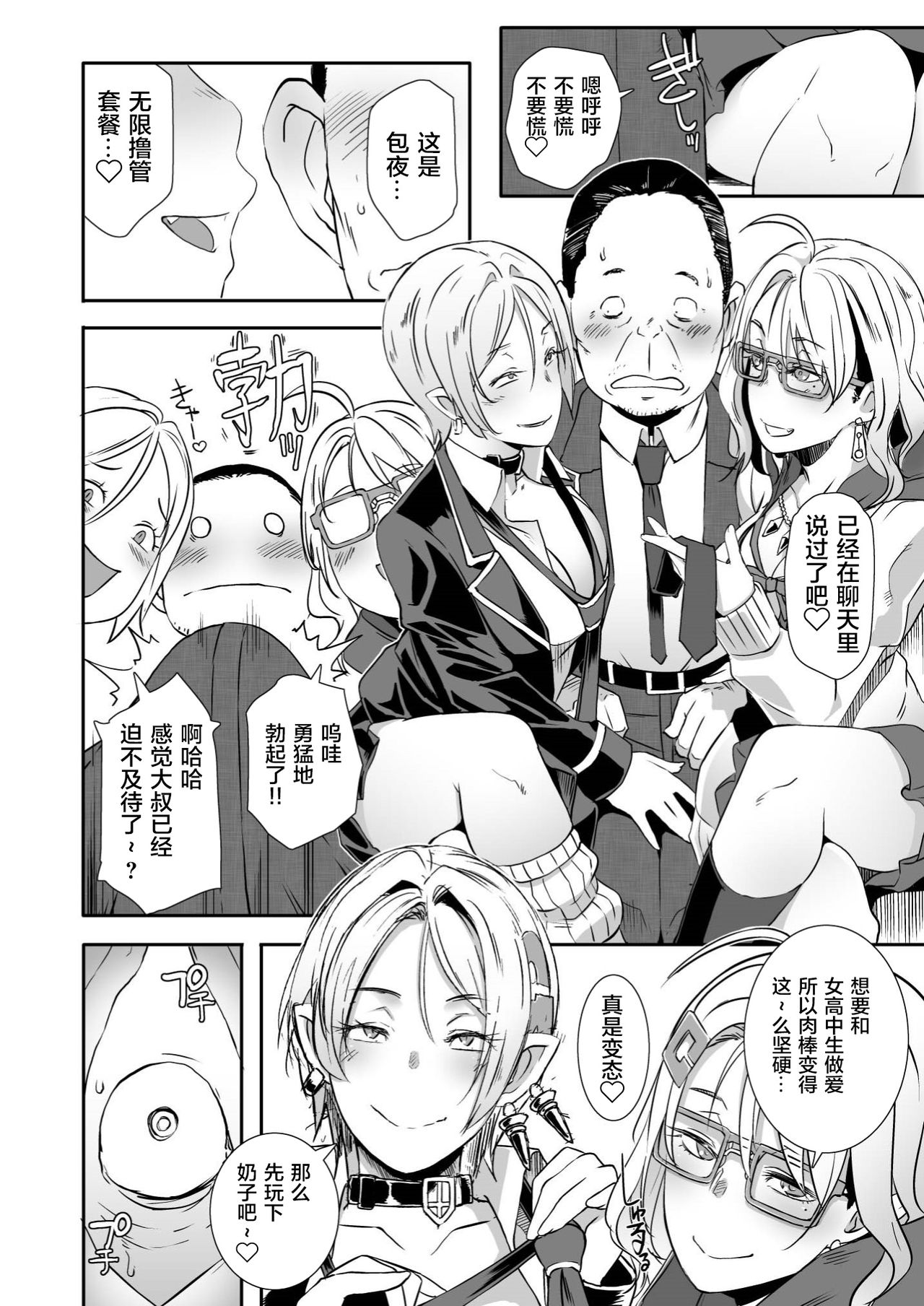 [日本漫画] ドラギャル 单本,女学生#[42P]-5