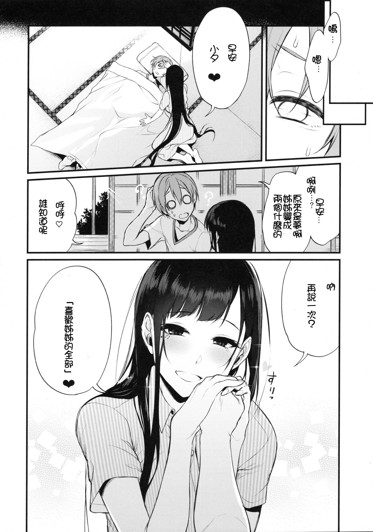 [日本漫画] (C90) [Pochi-Goya. (Pochi.)] Ane Naru Mono 3 (Ane Naru Mono)  单本,正太控,3P,群P#[26P]-23