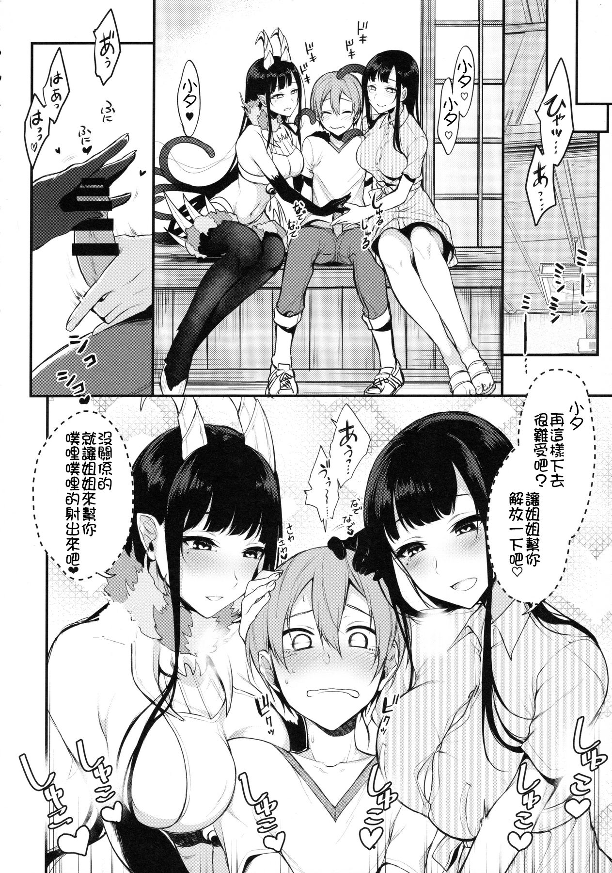 [日本漫画] (C90) [Pochi-Goya. (Pochi.)] Ane Naru Mono 3 (Ane Naru Mono)  单本,正太控,3P,群P#[26P]-8