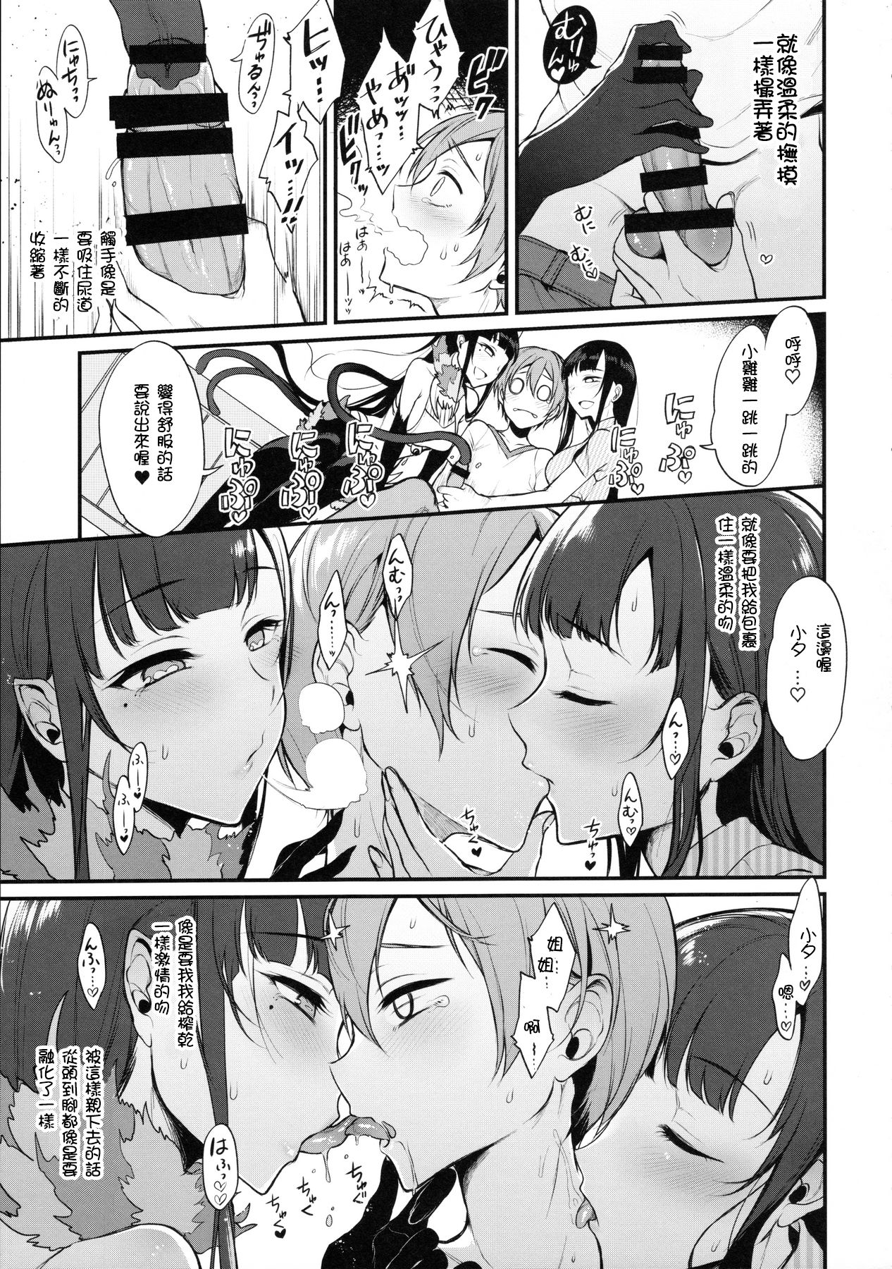 [日本漫画] (C90) [Pochi-Goya. (Pochi.)] Ane Naru Mono 3 (Ane Naru Mono)  单本,正太控,3P,群P#[26P]-9