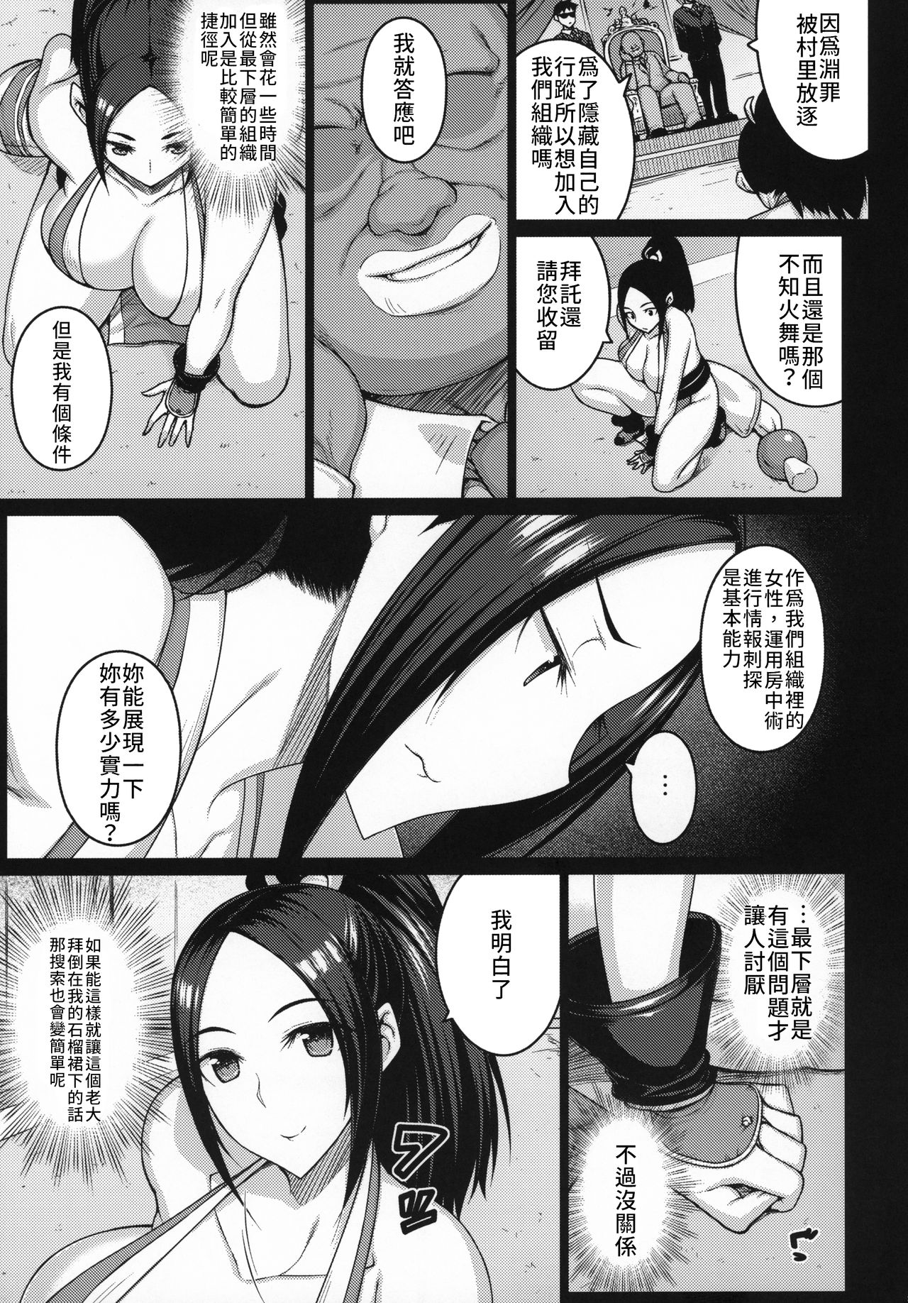 [日本漫画] (C96) [Darabuchidou (Darabuchi)] Daraku no hana  墮落之花 (King of Fighters) [Chinese] [禁漫漢化組] 单本,巨乳大奶,NTR,恋父,马尾辫,内射中出,乳交,暗黑皮肤#[34P]-6