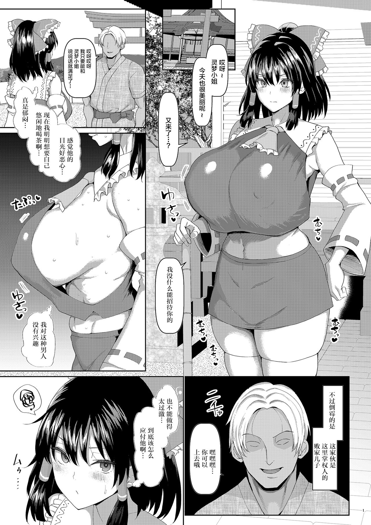 [日本漫画] 洗脳巫女と世継ぎをつくろう！ 单本,巨乳大奶,丝袜#[25P]-2
