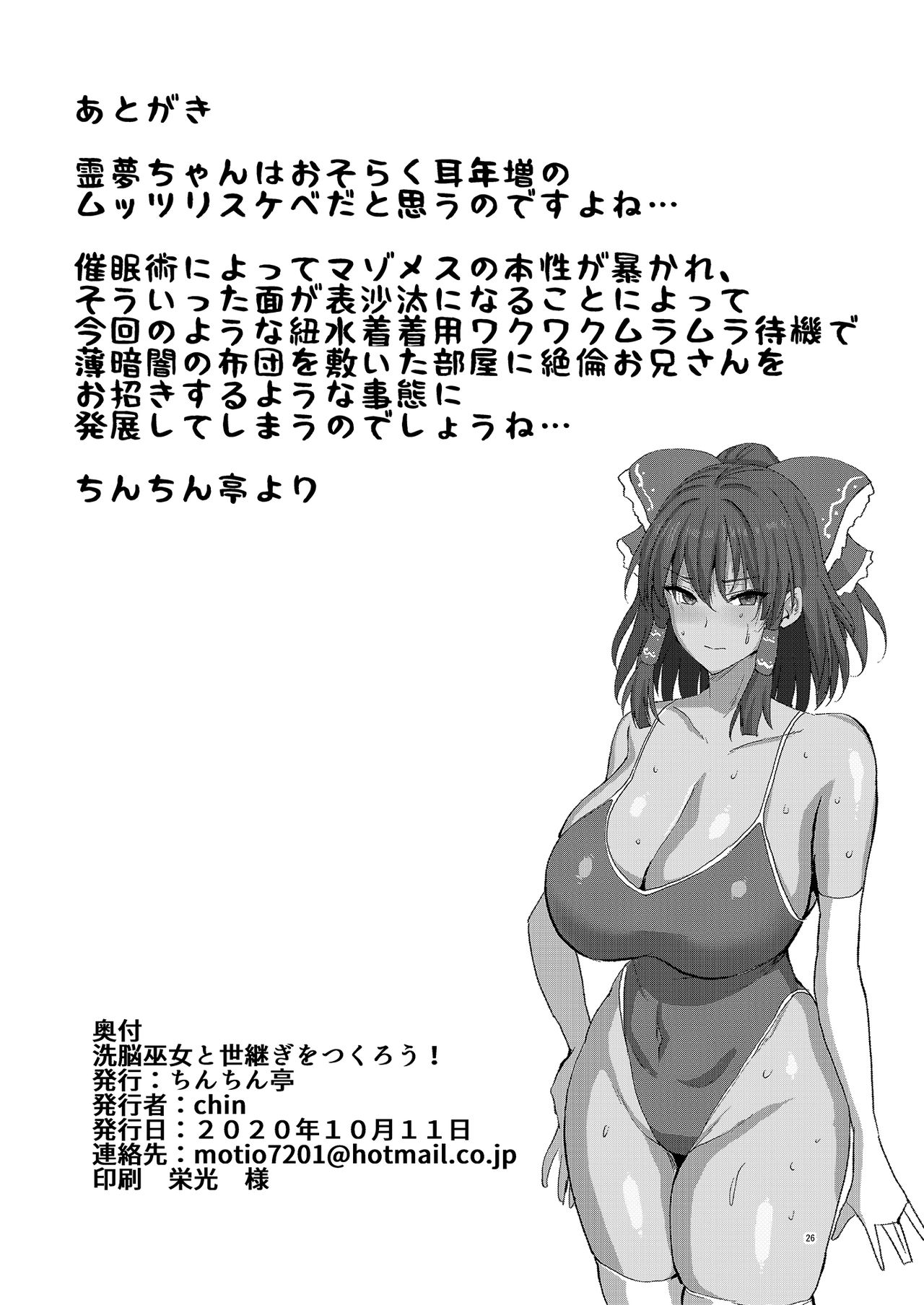 [日本漫画] 洗脳巫女と世継ぎをつくろう！ 单本,巨乳大奶,丝袜#[25P]-25