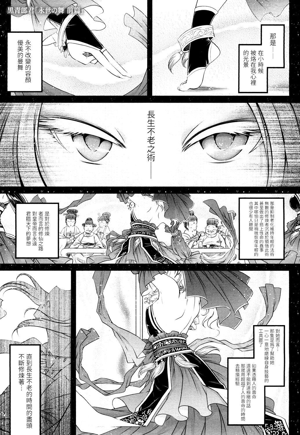[日本漫画] [Kokusei Roukun] Eisei no Mai Zenpen (Towako 4) [Chinese]  单本,高潮潮吹,萝莉,单女,单男,足交#[30P]-1