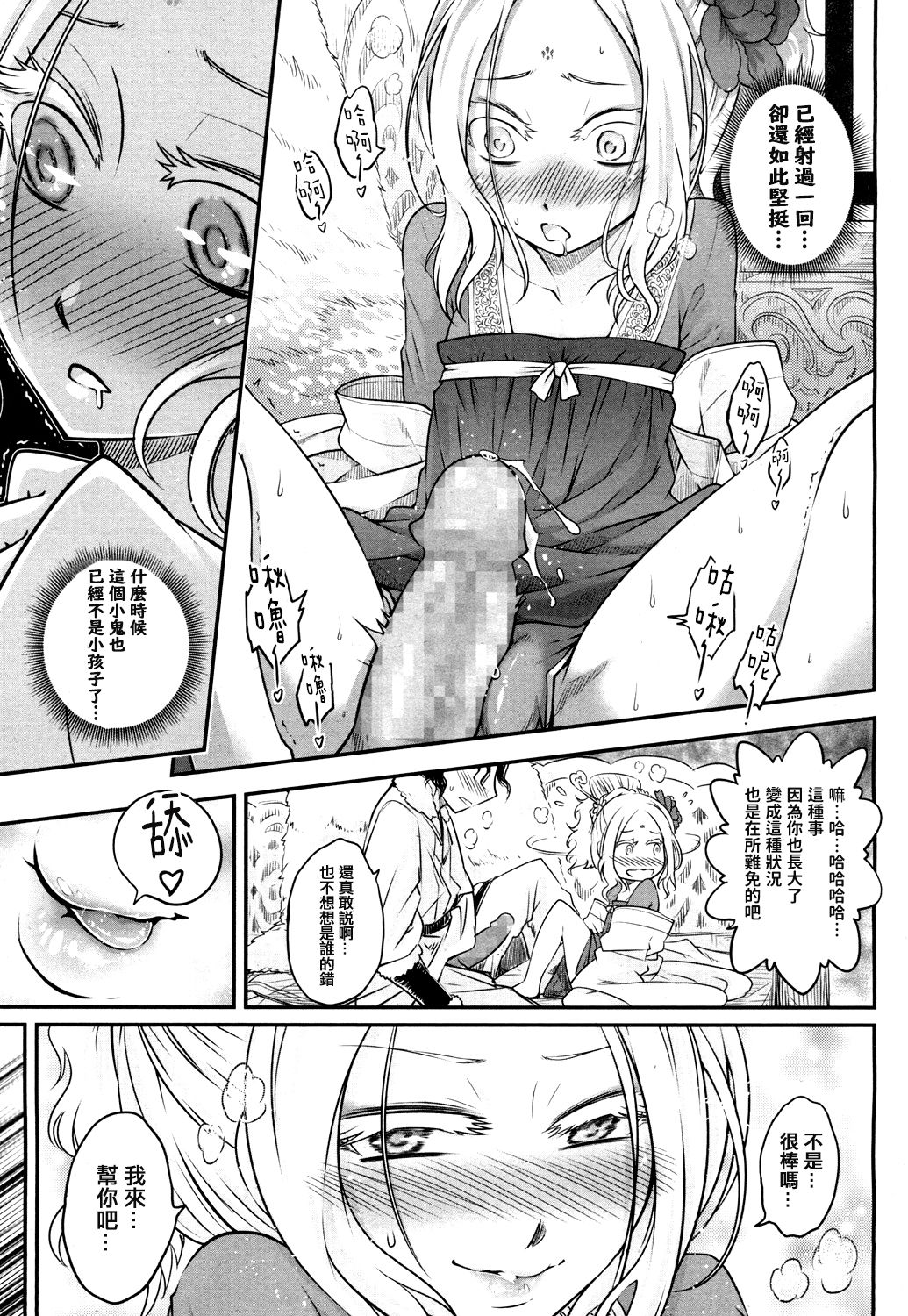 [日本漫画] [Kokusei Roukun] Eisei no Mai Zenpen (Towako 4) [Chinese]  单本,高潮潮吹,萝莉,单女,单男,足交#[30P]-11