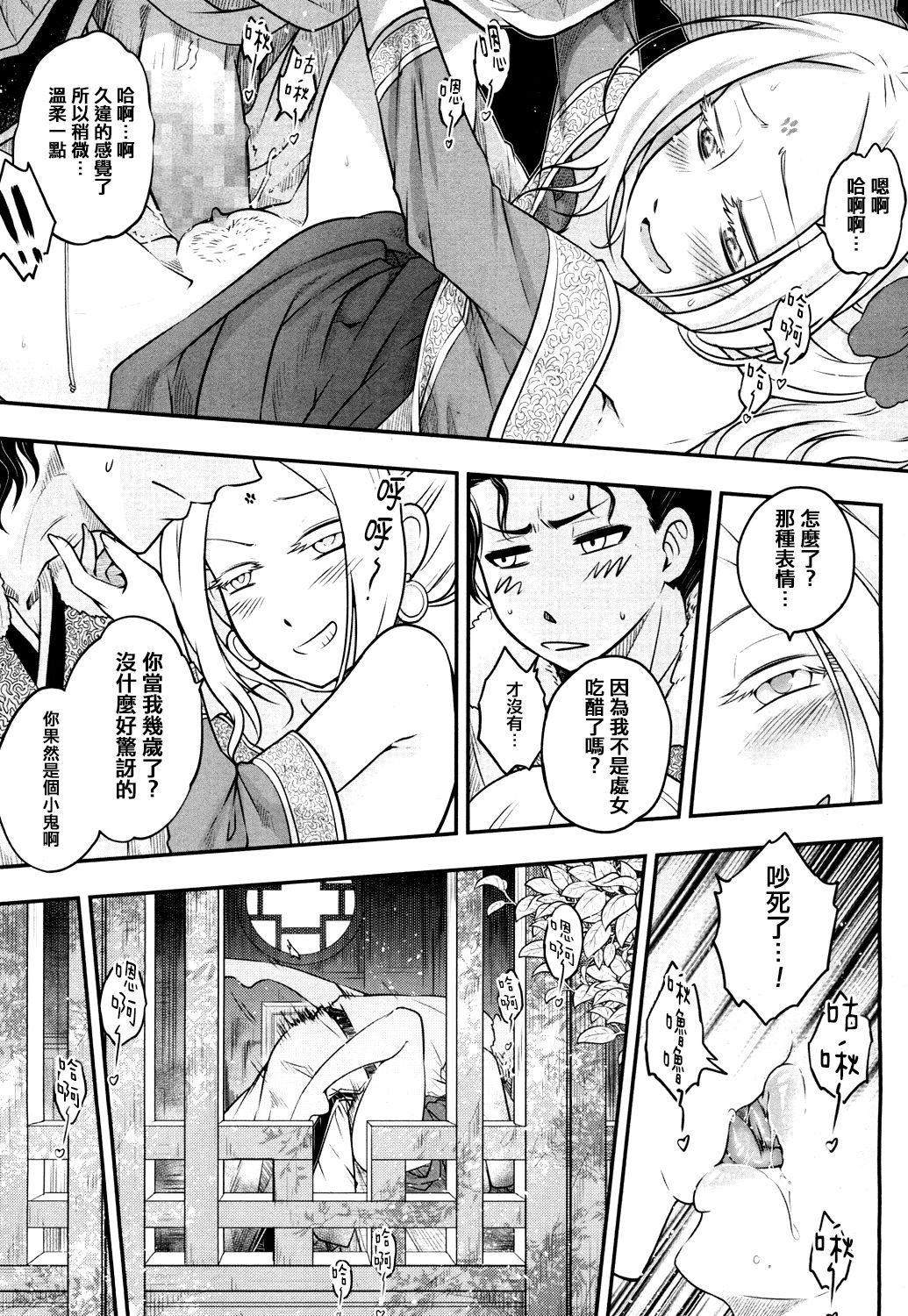 [日本漫画] [Kokusei Roukun] Eisei no Mai Zenpen (Towako 4) [Chinese]  单本,高潮潮吹,萝莉,单女,单男,足交#[30P]-15