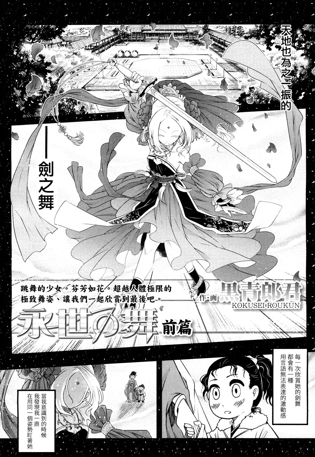 [日本漫画] [Kokusei Roukun] Eisei no Mai Zenpen (Towako 4) [Chinese]  单本,高潮潮吹,萝莉,单女,单男,足交#[30P]-2