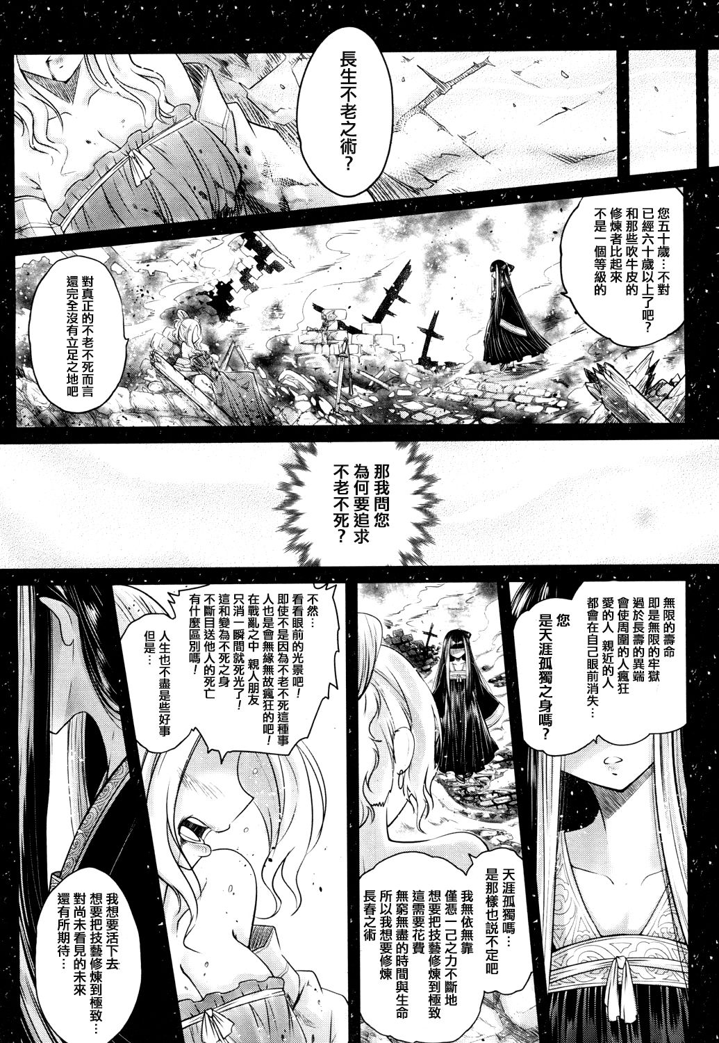 [日本漫画] [Kokusei Roukun] Eisei no Mai Zenpen (Towako 4) [Chinese]  单本,高潮潮吹,萝莉,单女,单男,足交#[30P]-24