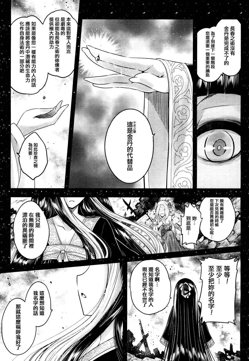 [日本漫画] [Kokusei Roukun] Eisei no Mai Zenpen (Towako 4) [Chinese]  单本,高潮潮吹,萝莉,单女,单男,足交#[30P]-25