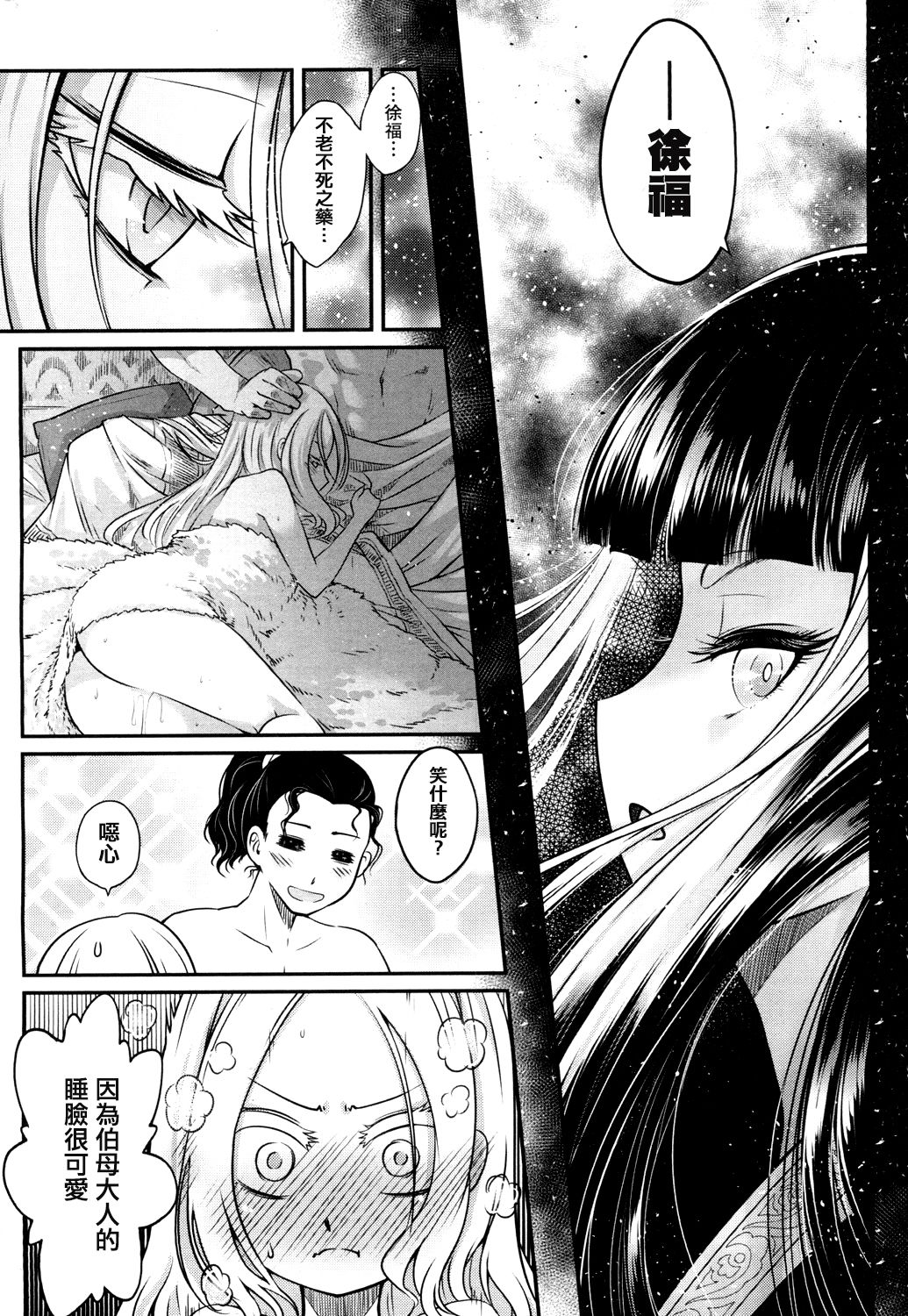 [日本漫画] [Kokusei Roukun] Eisei no Mai Zenpen (Towako 4) [Chinese]  单本,高潮潮吹,萝莉,单女,单男,足交#[30P]-26