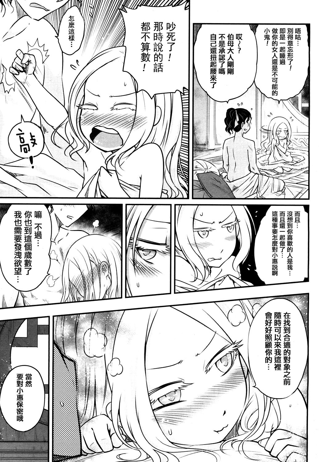 [日本漫画] [Kokusei Roukun] Eisei no Mai Zenpen (Towako 4) [Chinese]  单本,高潮潮吹,萝莉,单女,单男,足交#[30P]-27