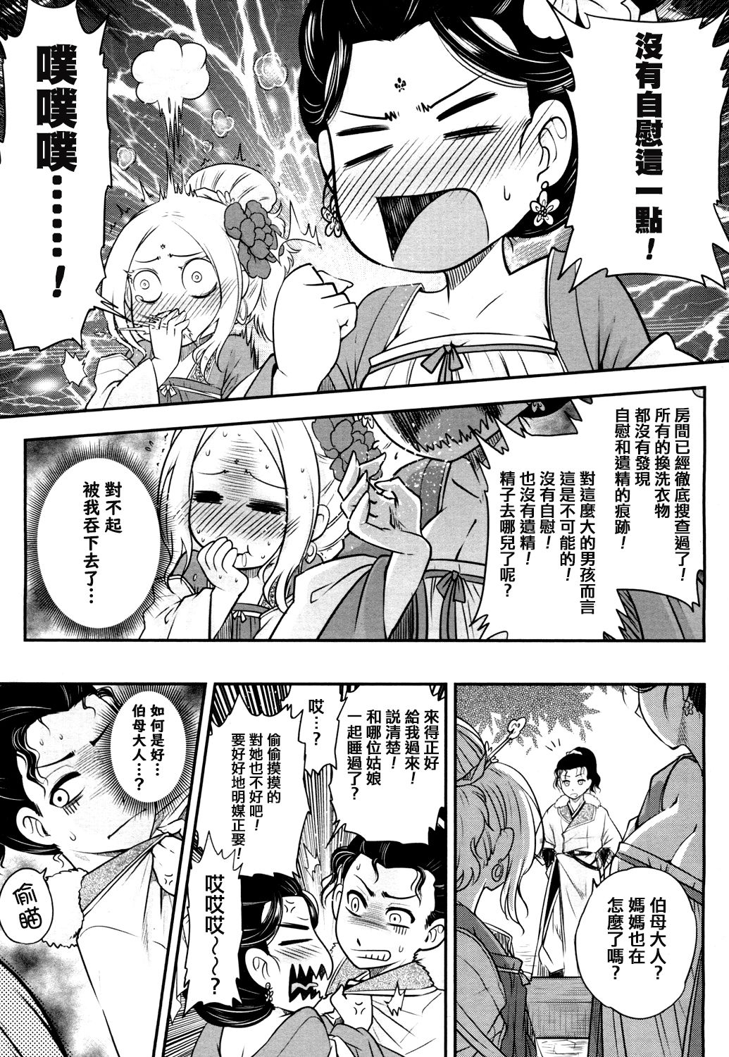 [日本漫画] [Kokusei Roukun] Eisei no Mai Zenpen (Towako 4) [Chinese]  单本,高潮潮吹,萝莉,单女,单男,足交#[30P]-29