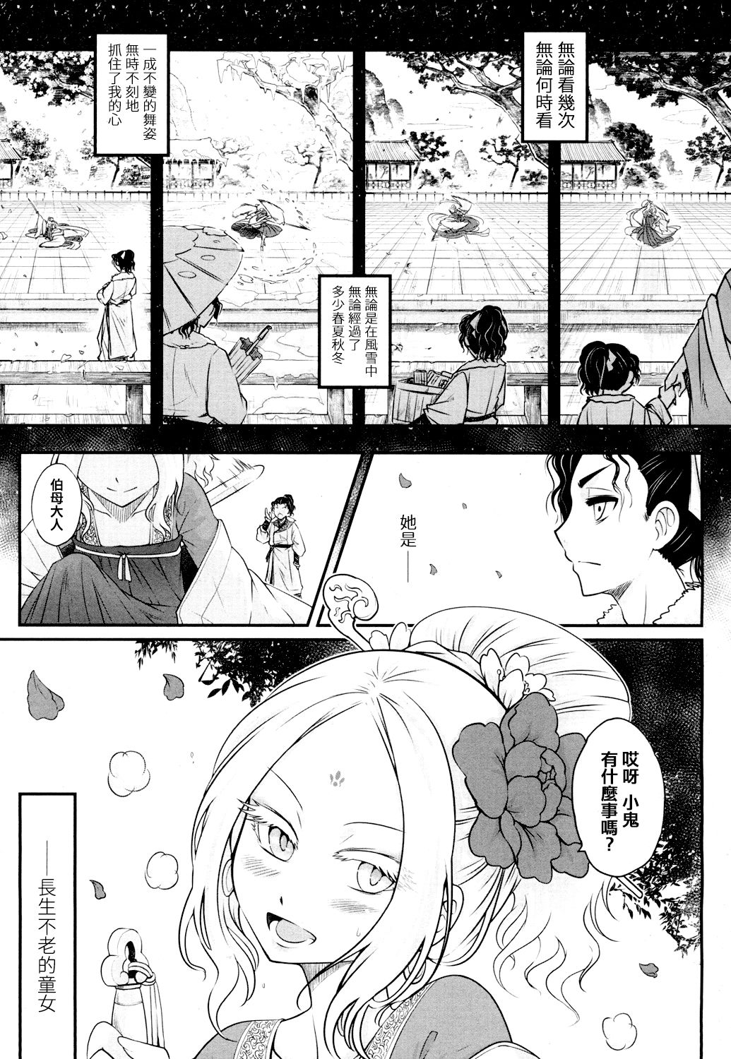 [日本漫画] [Kokusei Roukun] Eisei no Mai Zenpen (Towako 4) [Chinese]  单本,高潮潮吹,萝莉,单女,单男,足交#[30P]-3