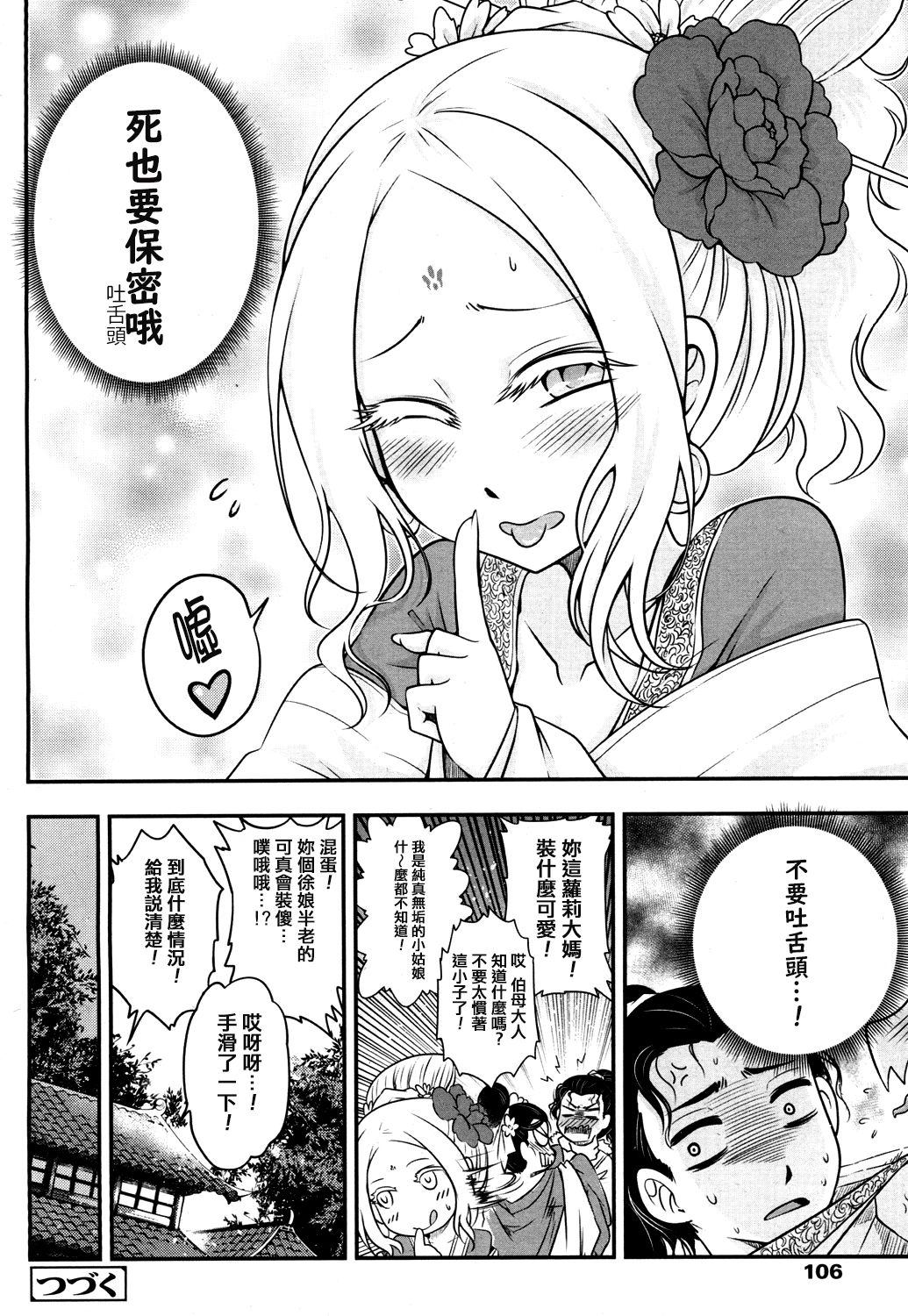 [日本漫画] [Kokusei Roukun] Eisei no Mai Zenpen (Towako 4) [Chinese]  单本,高潮潮吹,萝莉,单女,单男,足交#[30P]-30