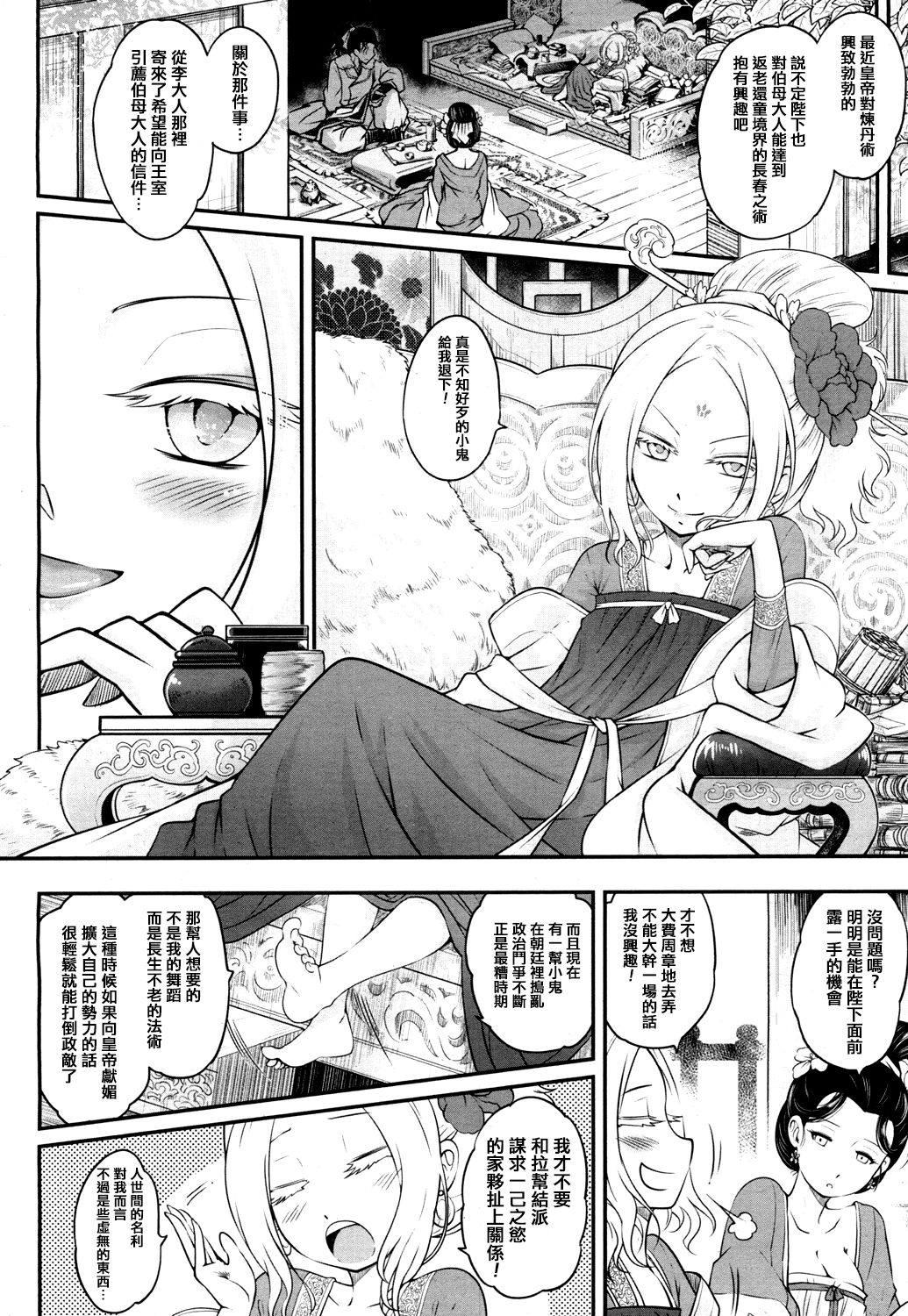 [日本漫画] [Kokusei Roukun] Eisei no Mai Zenpen (Towako 4) [Chinese]  单本,高潮潮吹,萝莉,单女,单男,足交#[30P]-4