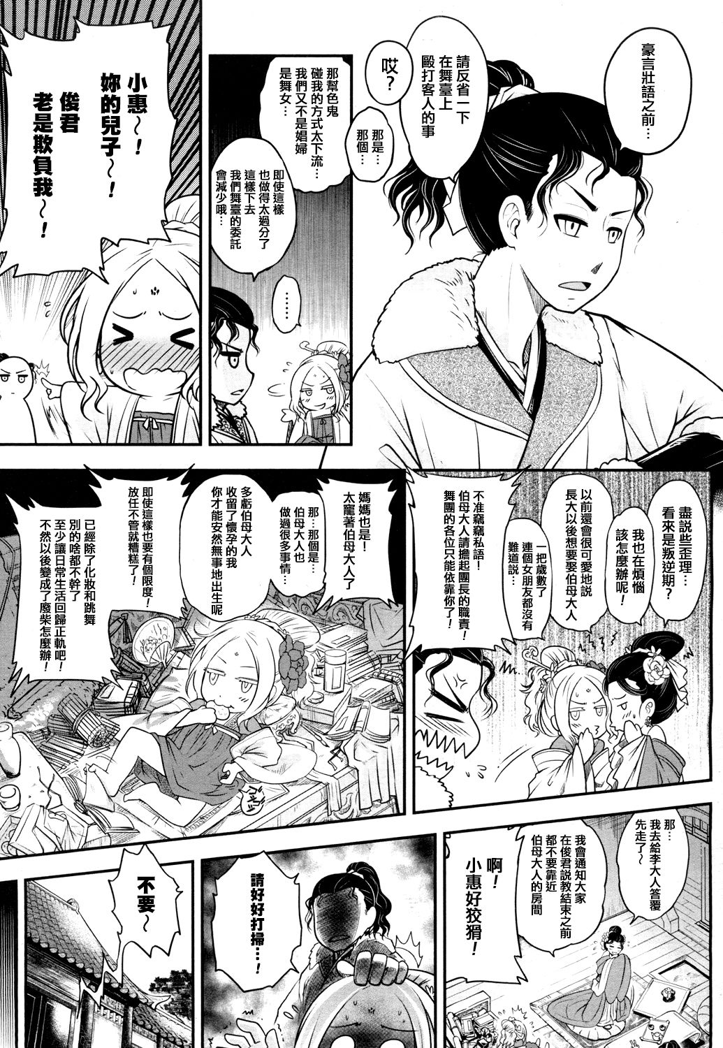 [日本漫画] [Kokusei Roukun] Eisei no Mai Zenpen (Towako 4) [Chinese]  单本,高潮潮吹,萝莉,单女,单男,足交#[30P]-5