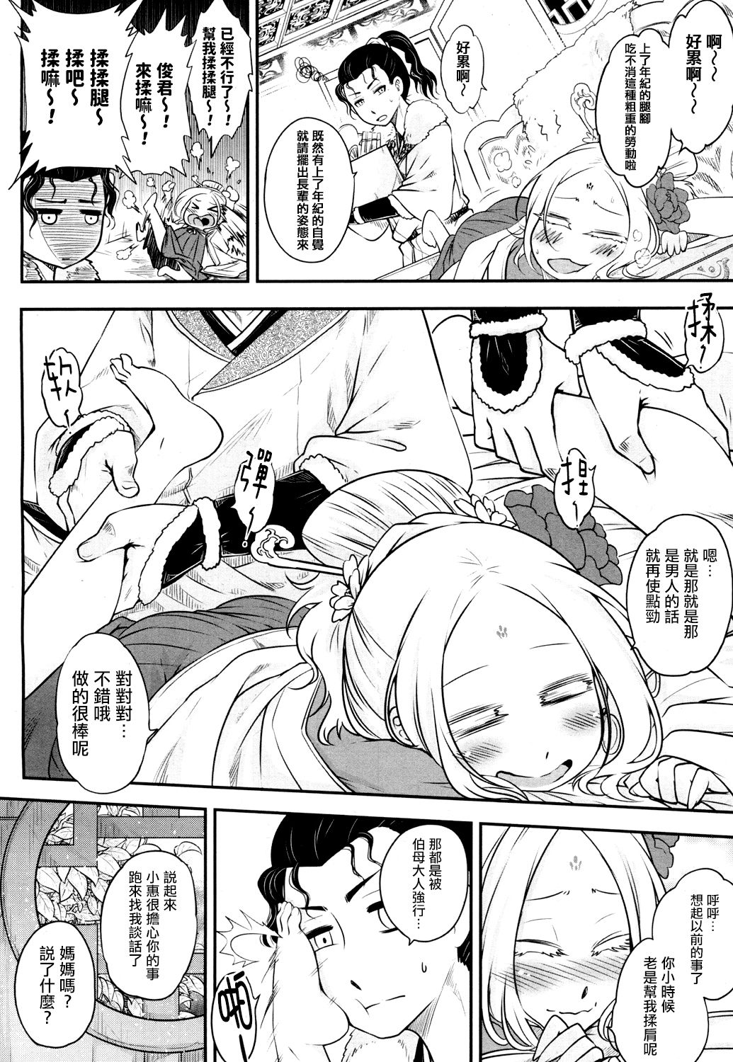 [日本漫画] [Kokusei Roukun] Eisei no Mai Zenpen (Towako 4) [Chinese]  单本,高潮潮吹,萝莉,单女,单男,足交#[30P]-6