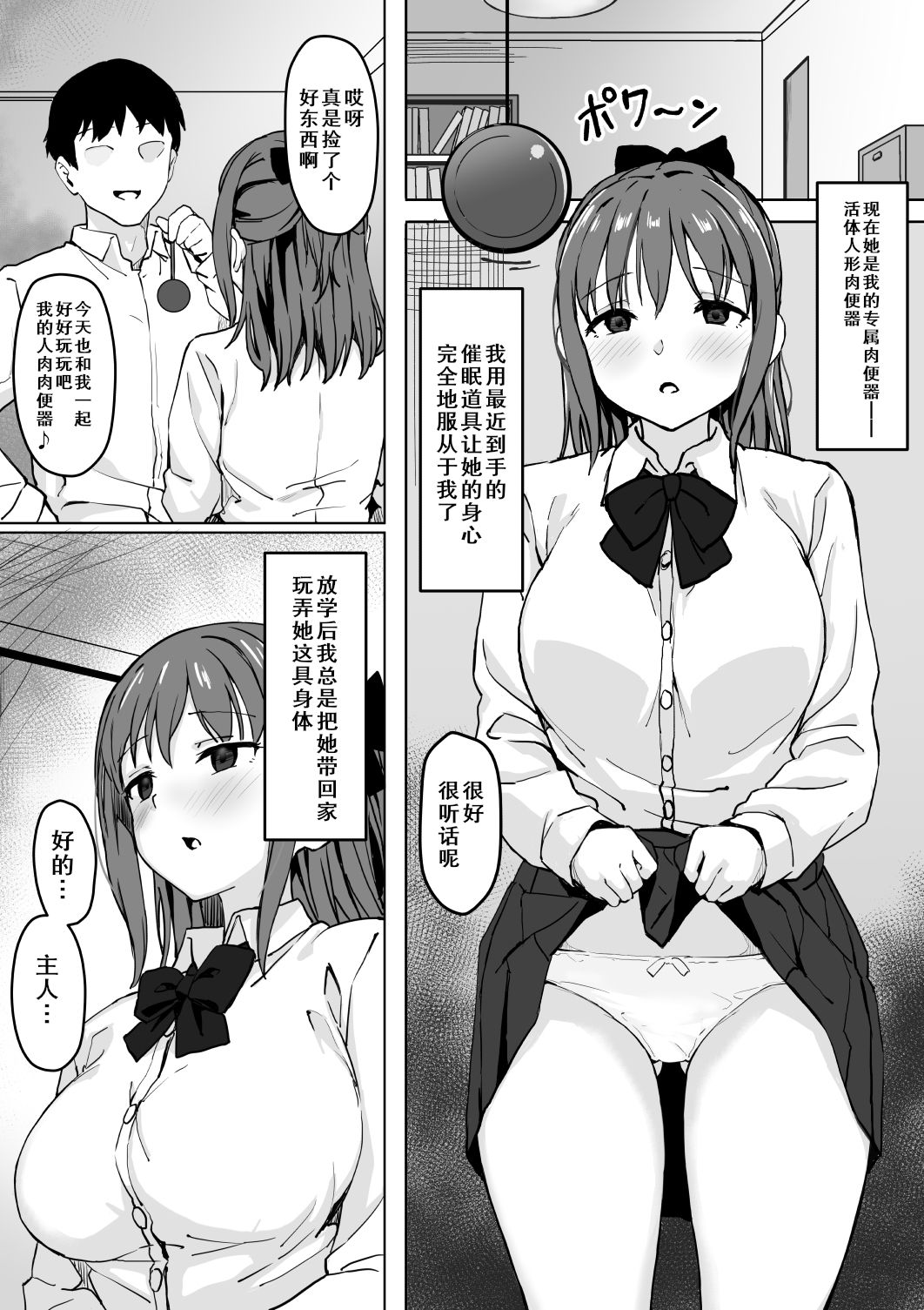[日本漫画] 催眠生オナホであそぼ。 单本,巨乳大奶,口交#[34P]-5