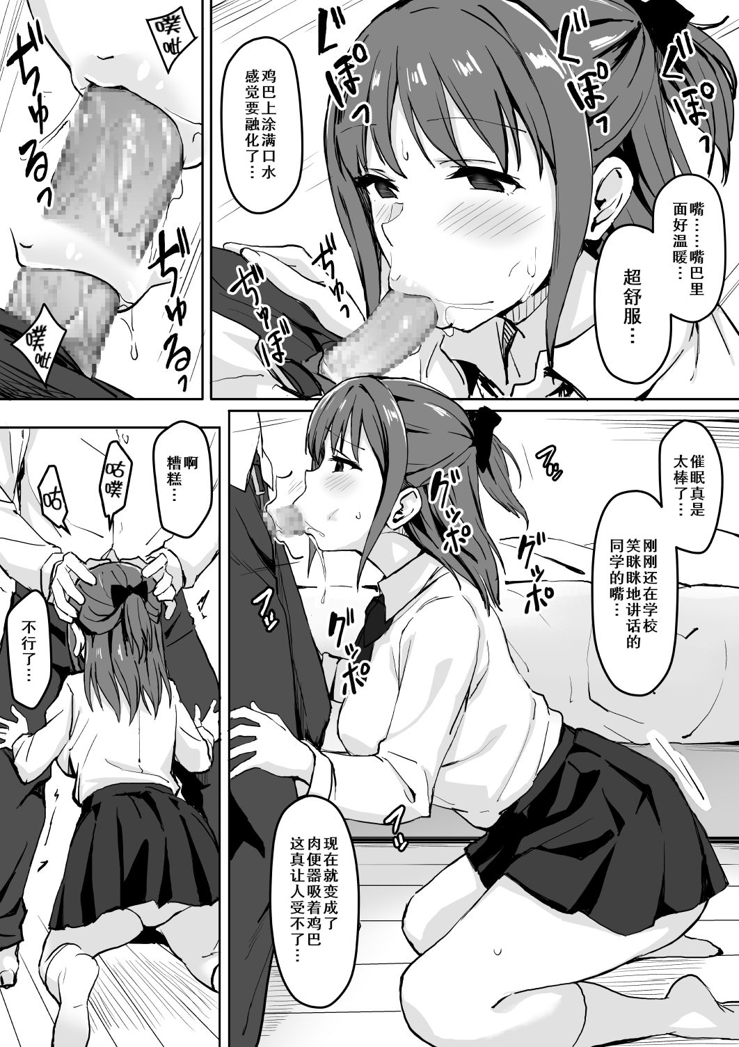 [日本漫画] 催眠生オナホであそぼ。 单本,巨乳大奶,口交#[34P]-8
