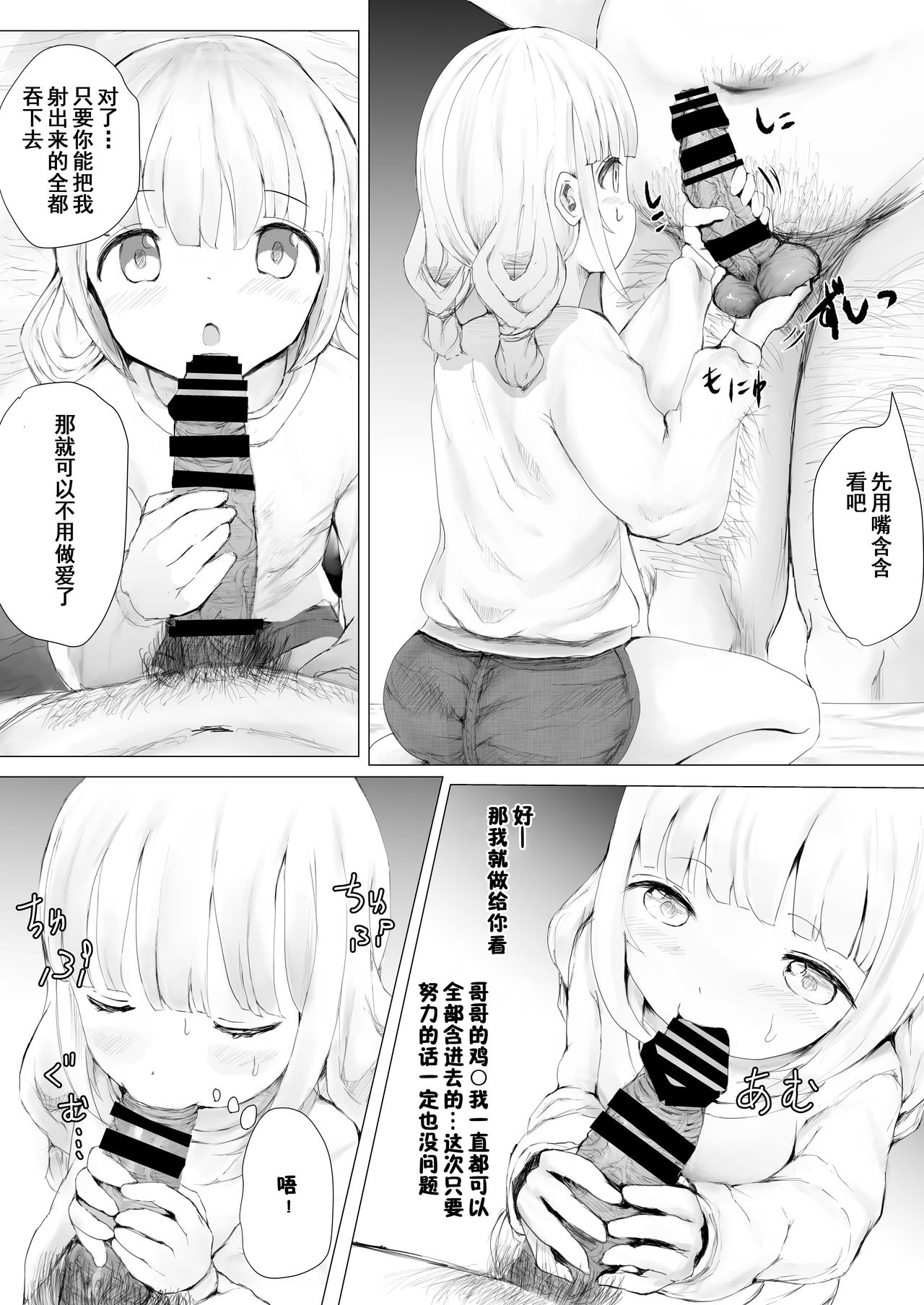 [日本漫画] 寝トラレ兄妹 单本,NTR#[82P]-23